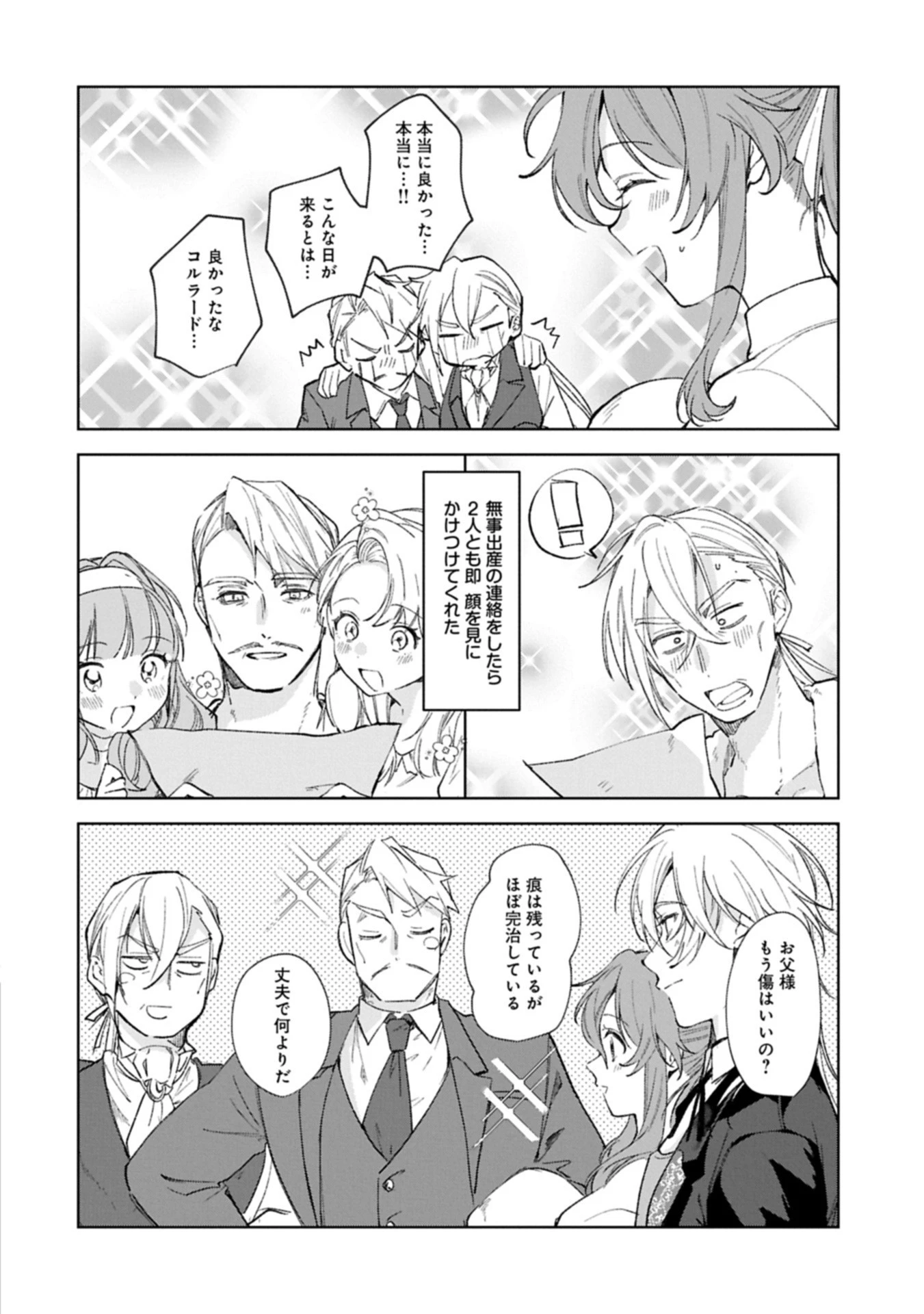 辺境の貧乏伯爵に嫁ぐことになったので領地改革に励みます 第19.2話 - 6