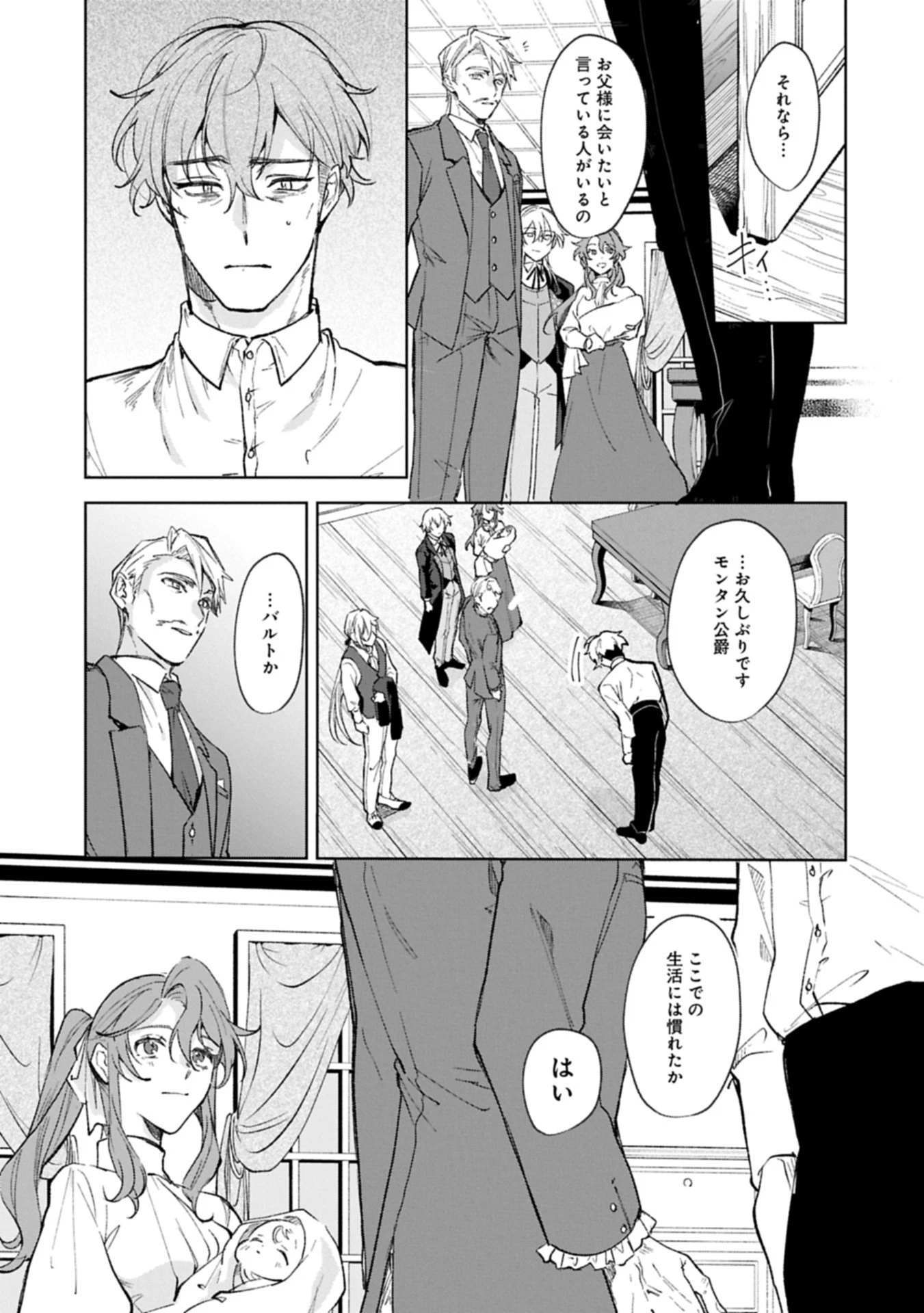 辺境の貧乏伯爵に嫁ぐことになったので領地改革に励みます 第19.2話 - 7