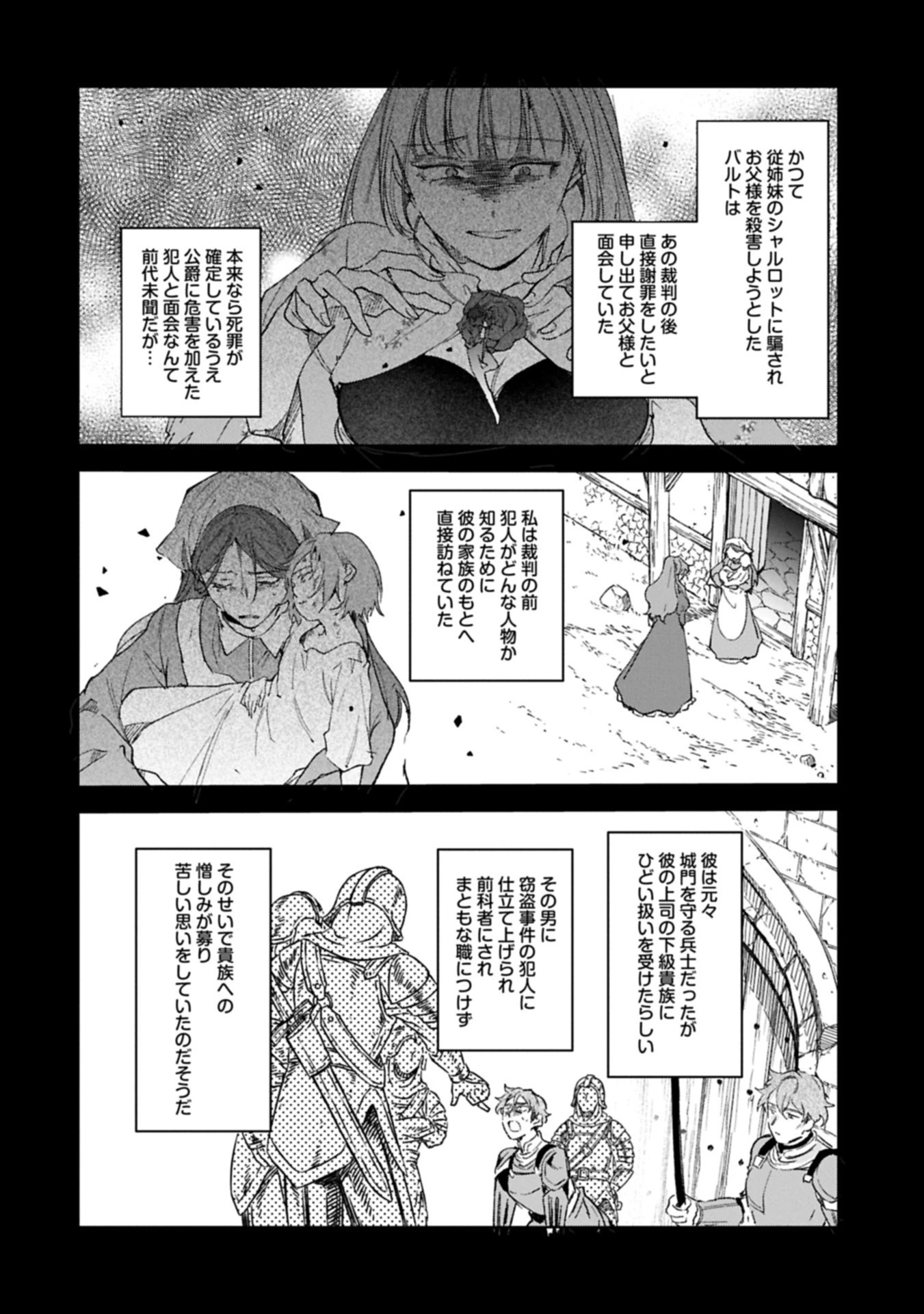 辺境の貧乏伯爵に嫁ぐことになったので領地改革に励みます 第19.2話 - 8