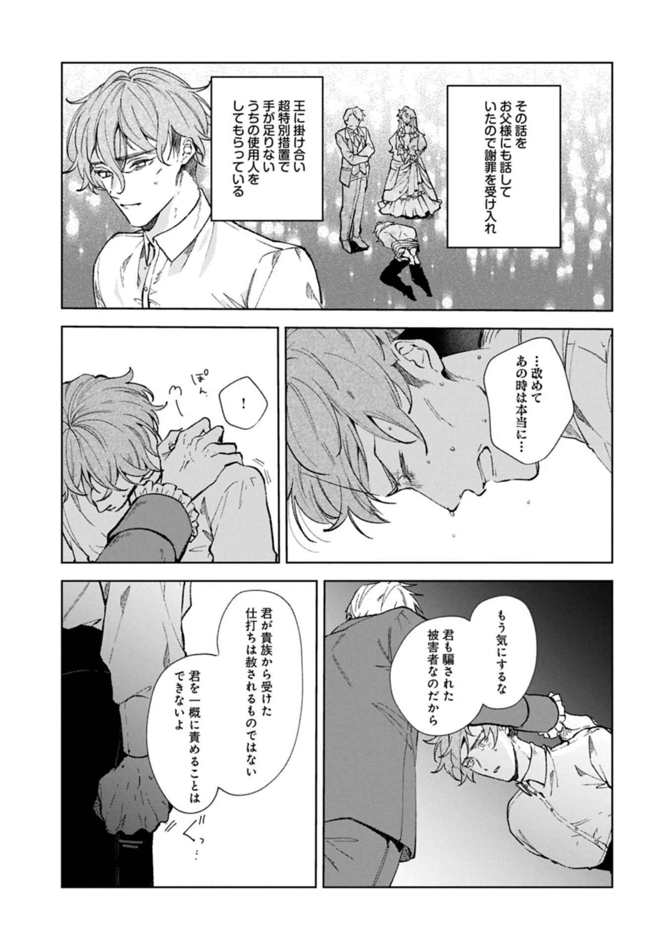 辺境の貧乏伯爵に嫁ぐことになったので領地改革に励みます 第19.2話 - 9