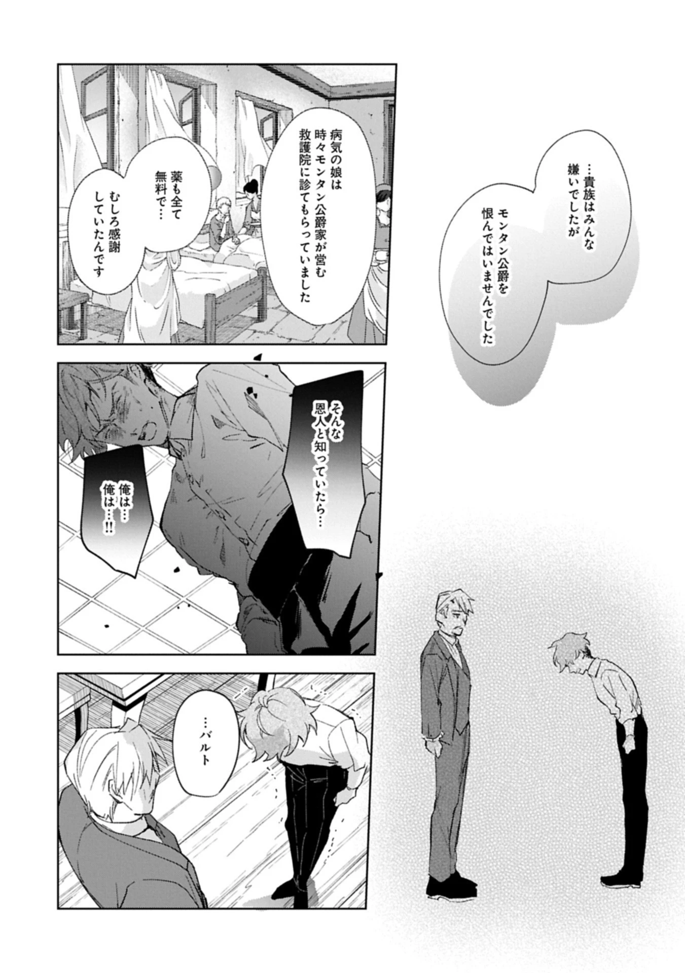 辺境の貧乏伯爵に嫁ぐことになったので領地改革に励みます 第19.2話 - 10