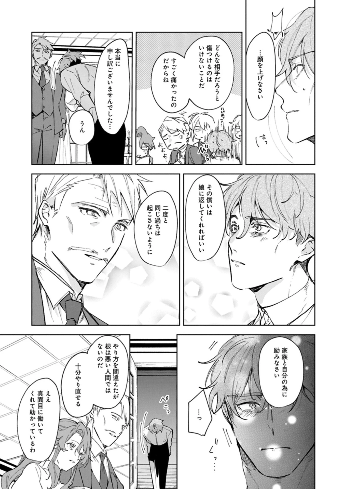 辺境の貧乏伯爵に嫁ぐことになったので領地改革に励みます 第19.2話 - 11