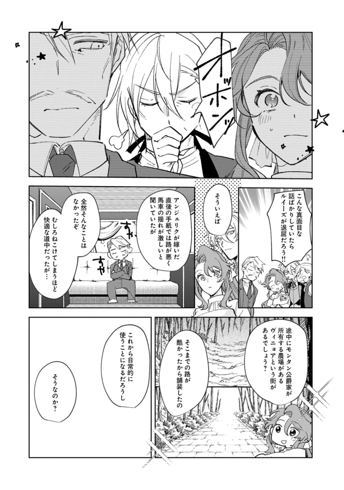 辺境の貧乏伯爵に嫁ぐことになったので領地改革に励みます 第19.2話 - 12