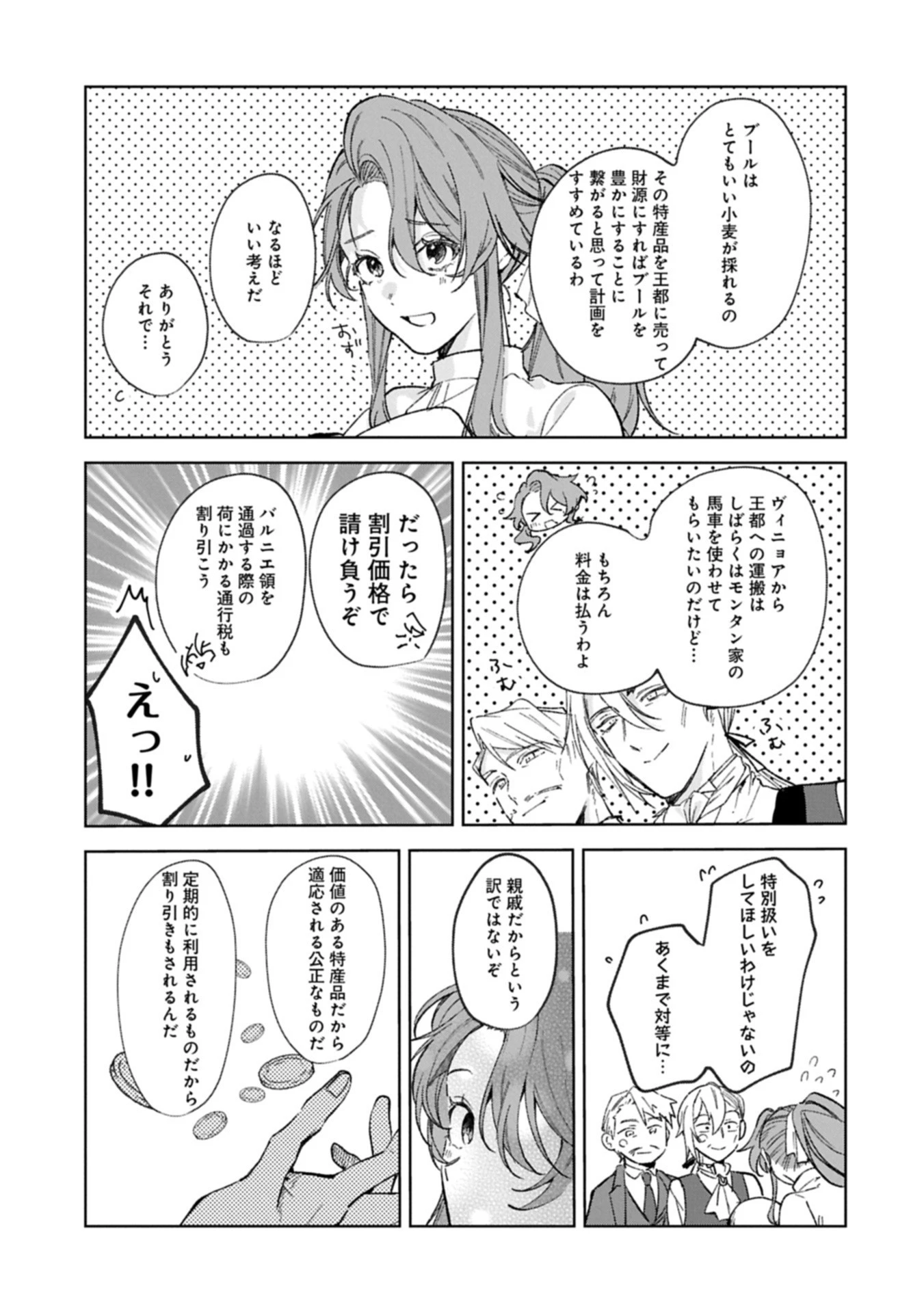 辺境の貧乏伯爵に嫁ぐことになったので領地改革に励みます 第19.2話 - 13