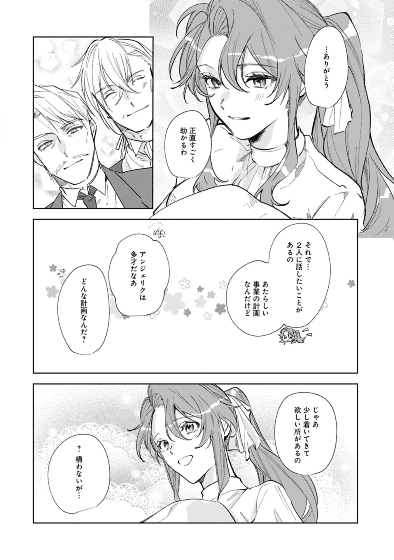 辺境の貧乏伯爵に嫁ぐことになったので領地改革に励みます 第19.2話 - 14