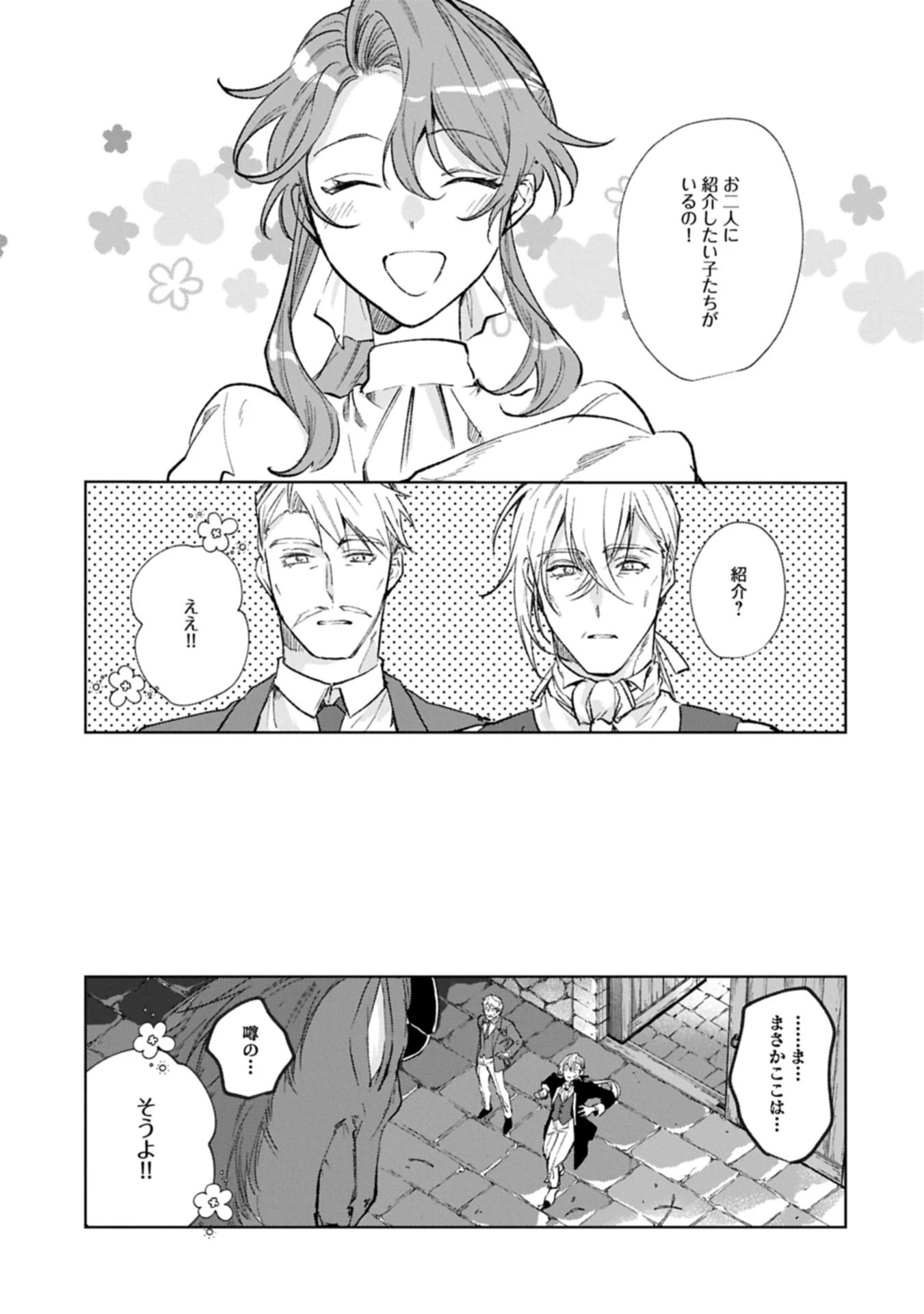 辺境の貧乏伯爵に嫁ぐことになったので領地改革に励みます 第19.2話 - 15