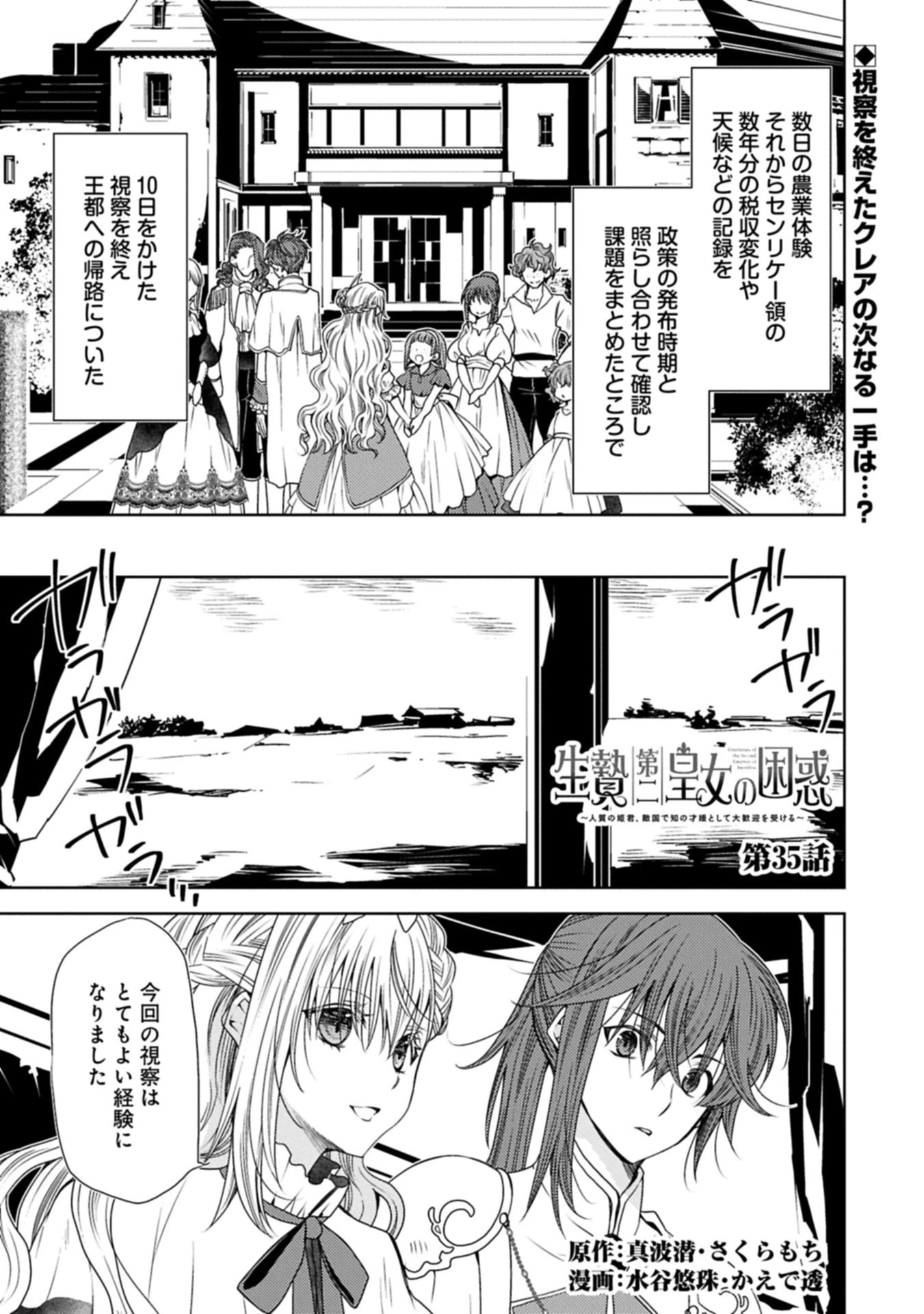 生贄第二皇女の困惑　～人質の姫君、敵国で知の才媛として大歓迎を受ける～ 第35話 - 1