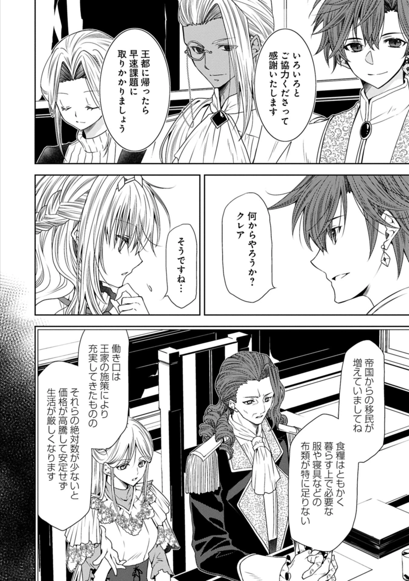 生贄第二皇女の困惑　～人質の姫君、敵国で知の才媛として大歓迎を受ける～ 第35話 - 2