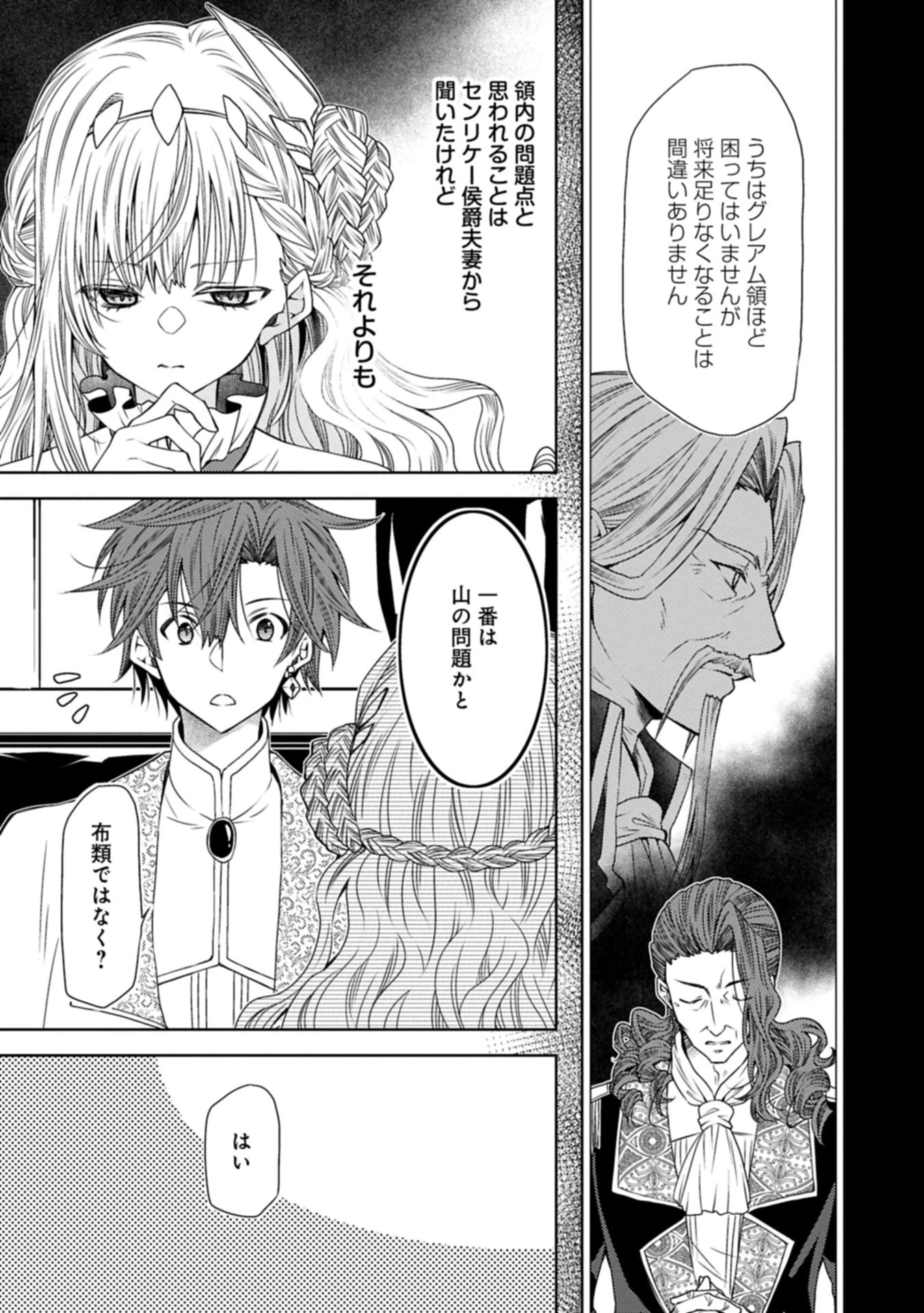 生贄第二皇女の困惑　～人質の姫君、敵国で知の才媛として大歓迎を受ける～ 第35話 - 3