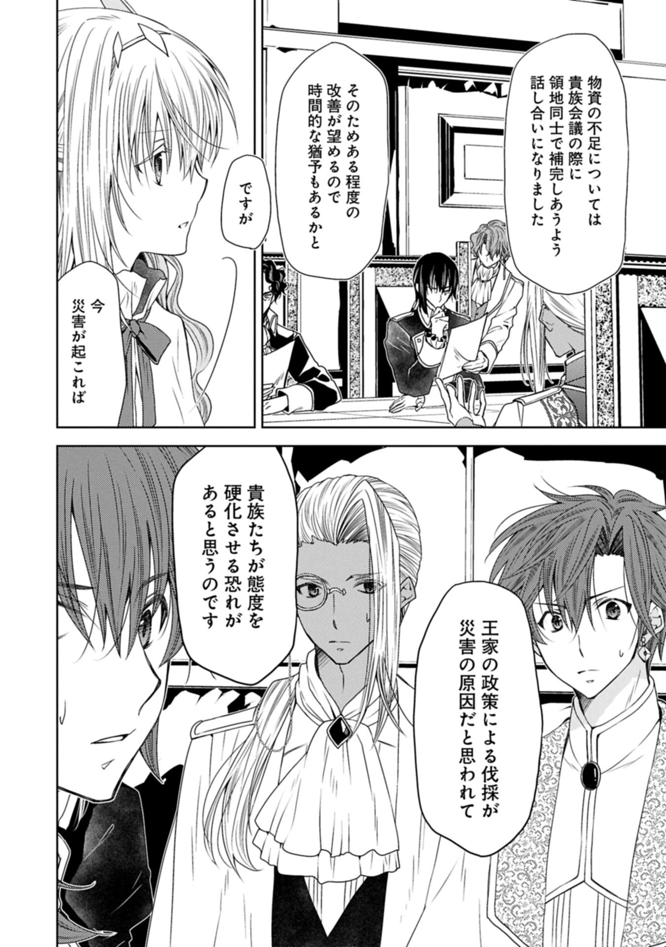 生贄第二皇女の困惑　～人質の姫君、敵国で知の才媛として大歓迎を受ける～ 第35.1話 - 4