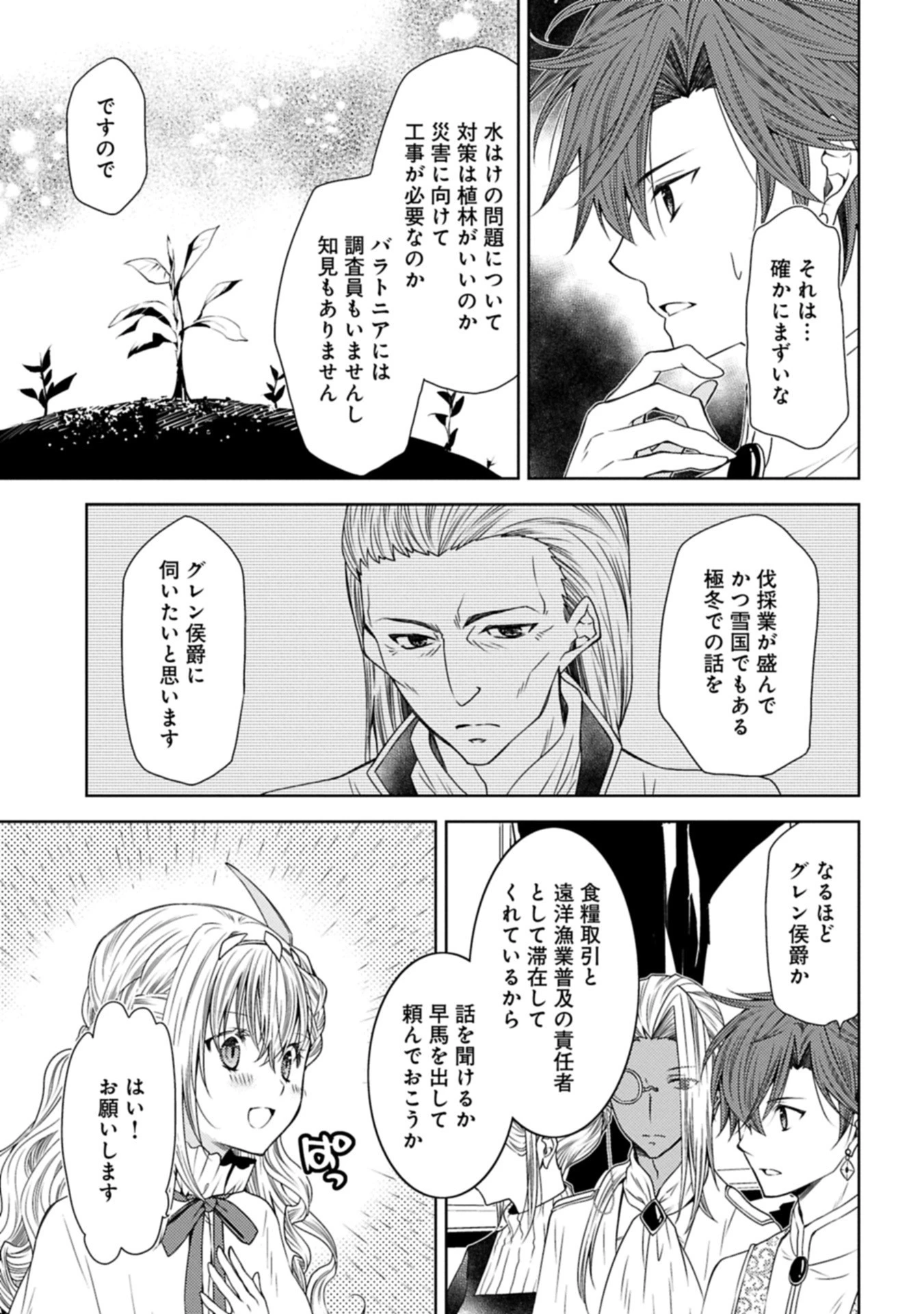 生贄第二皇女の困惑　～人質の姫君、敵国で知の才媛として大歓迎を受ける～ 第35.1話 - 5