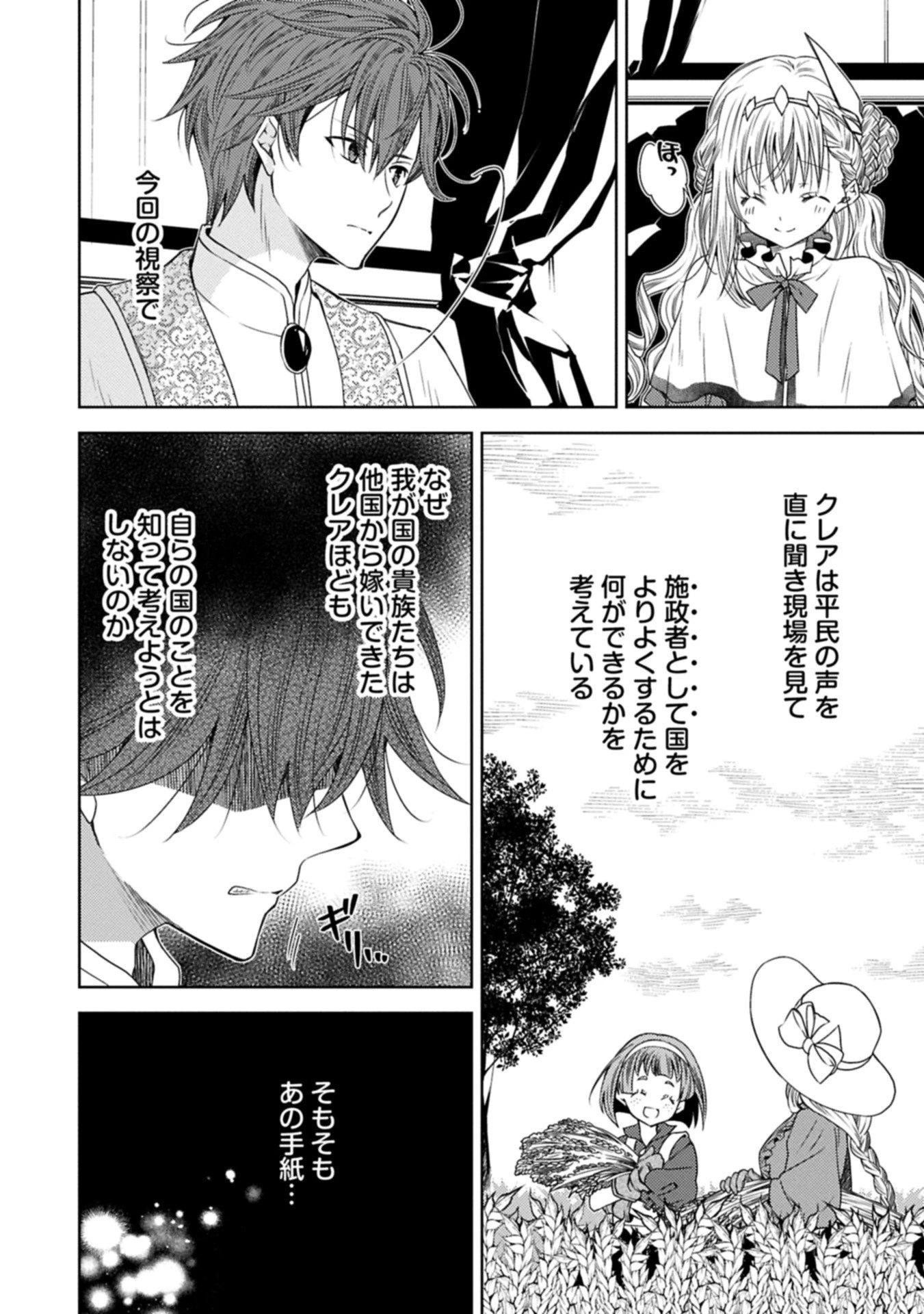 生贄第二皇女の困惑　～人質の姫君、敵国で知の才媛として大歓迎を受ける～ 第35.1話 - 6