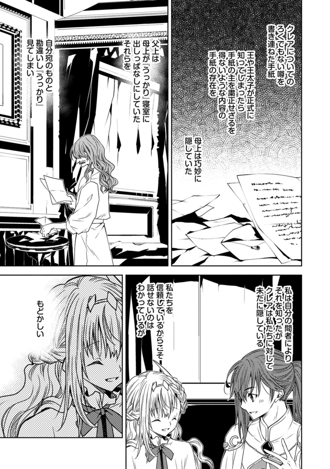 生贄第二皇女の困惑　～人質の姫君、敵国で知の才媛として大歓迎を受ける～ 第35.1話 - 7