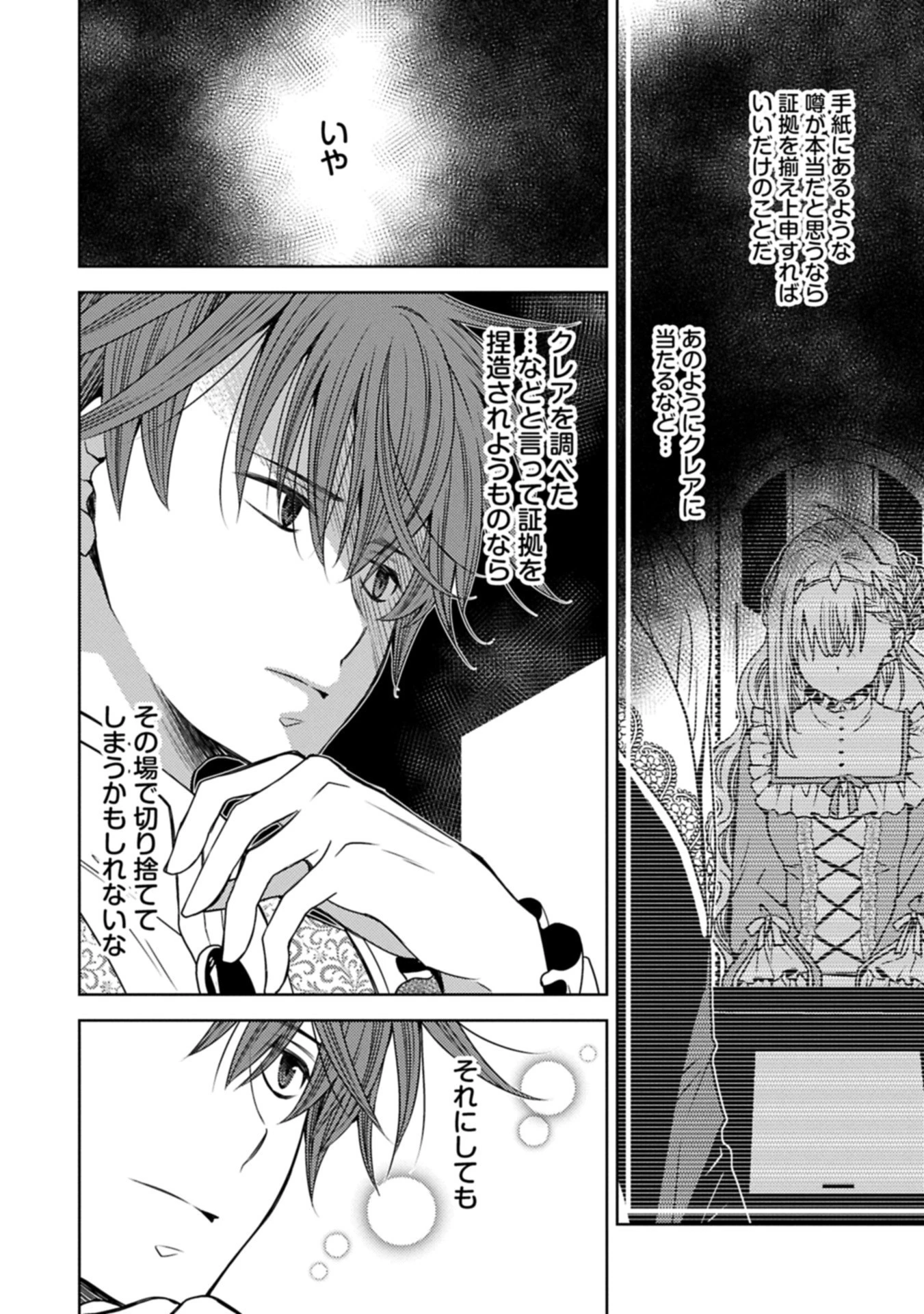 生贄第二皇女の困惑　～人質の姫君、敵国で知の才媛として大歓迎を受ける～ 第35.1話 - 8