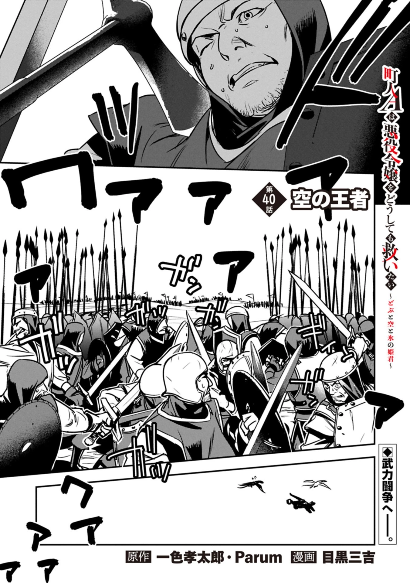 町人Aは悪役令嬢をどうしても救いたい 第40話 - 1