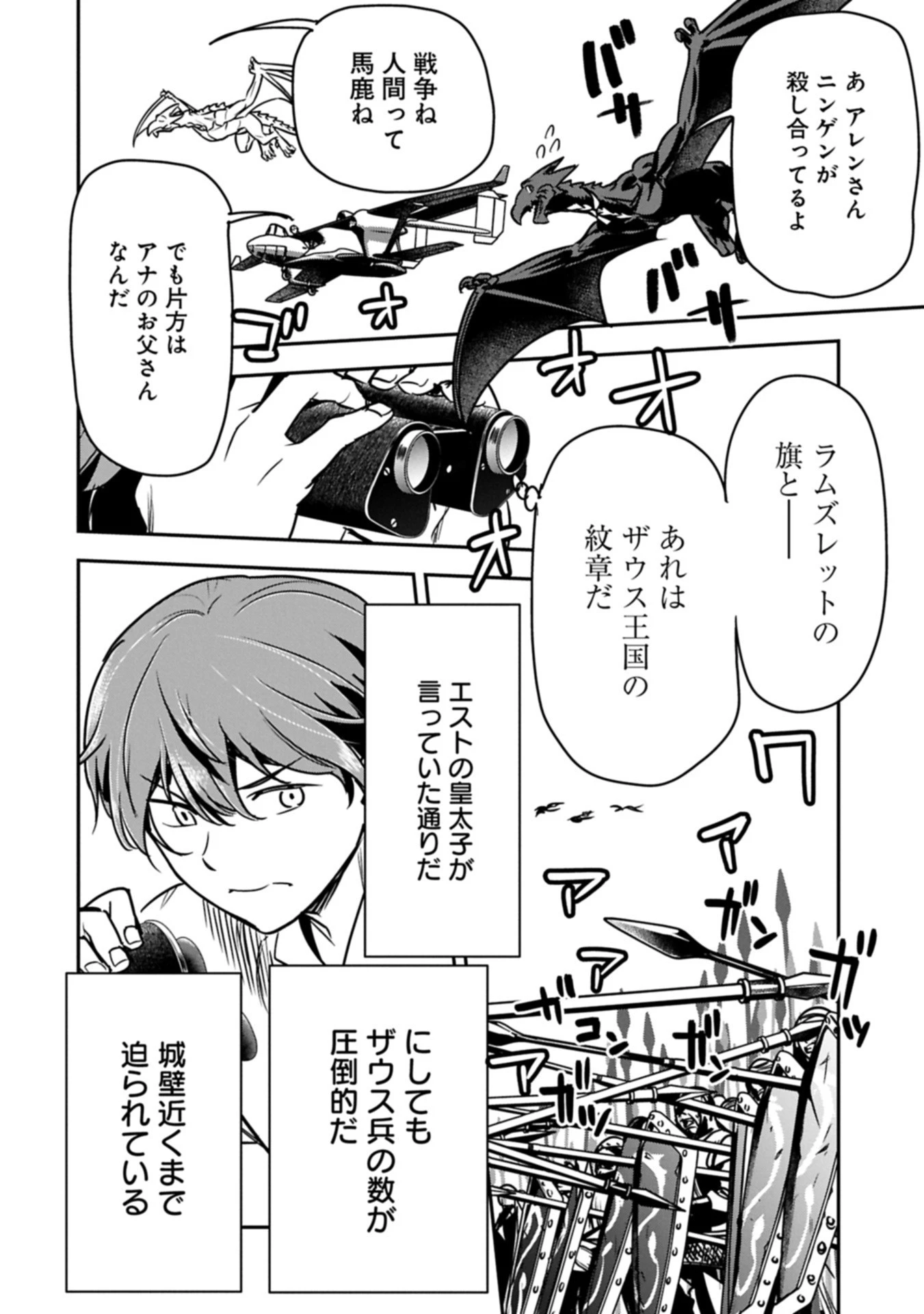町人Aは悪役令嬢をどうしても救いたい 第40話 - 2