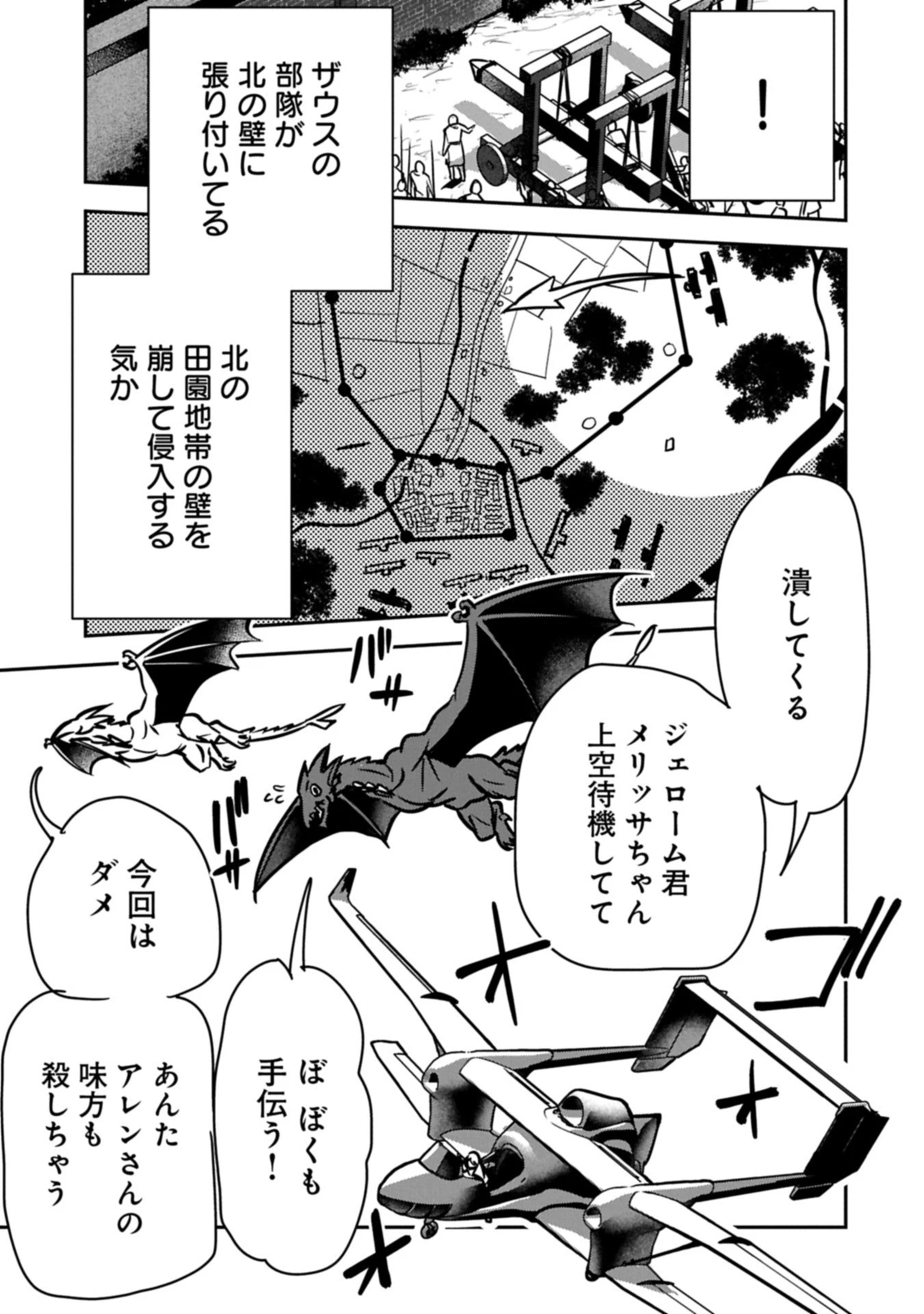町人Aは悪役令嬢をどうしても救いたい 第40話 - 3