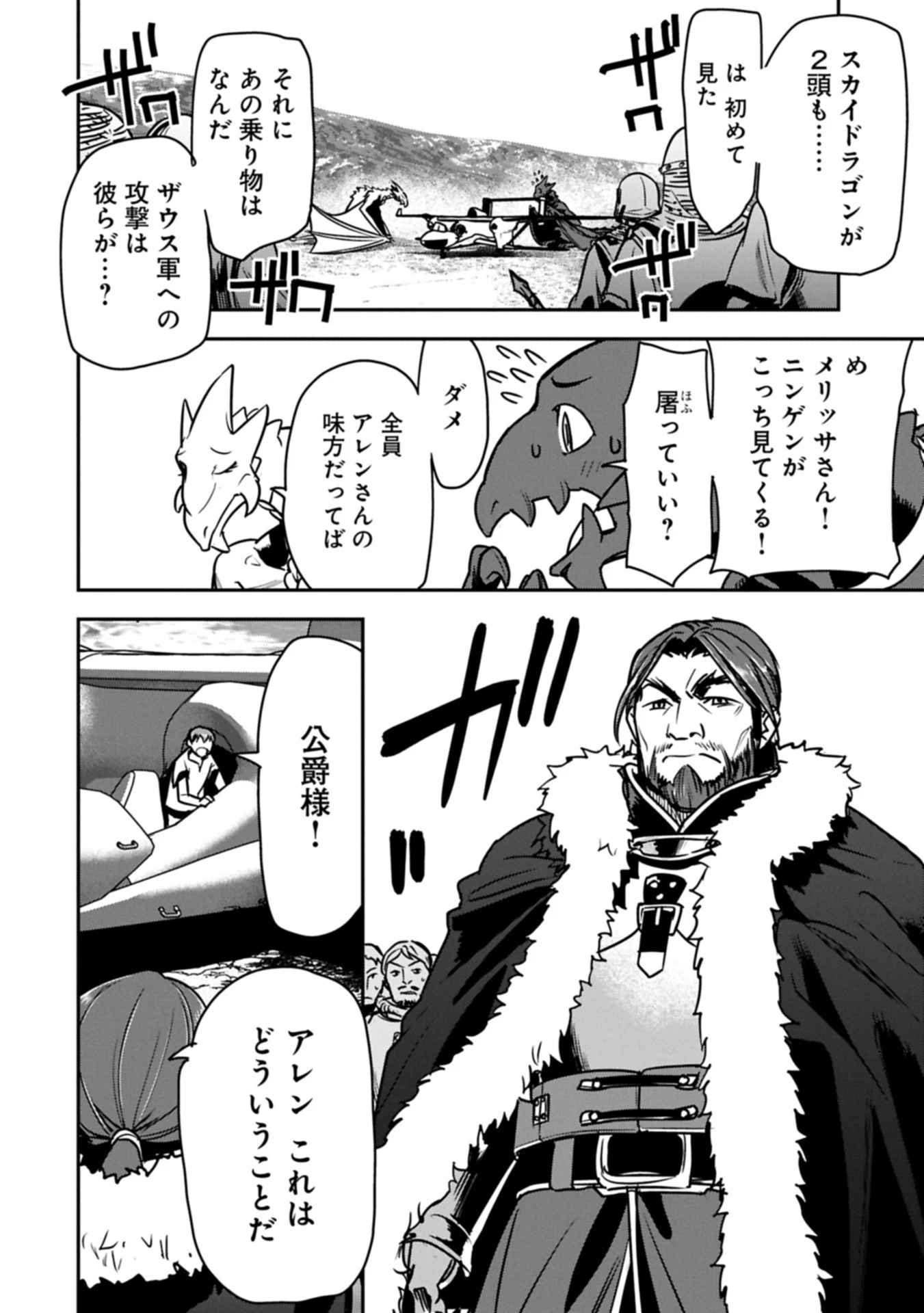 町人Aは悪役令嬢をどうしても救いたい 第40.1話 - 8