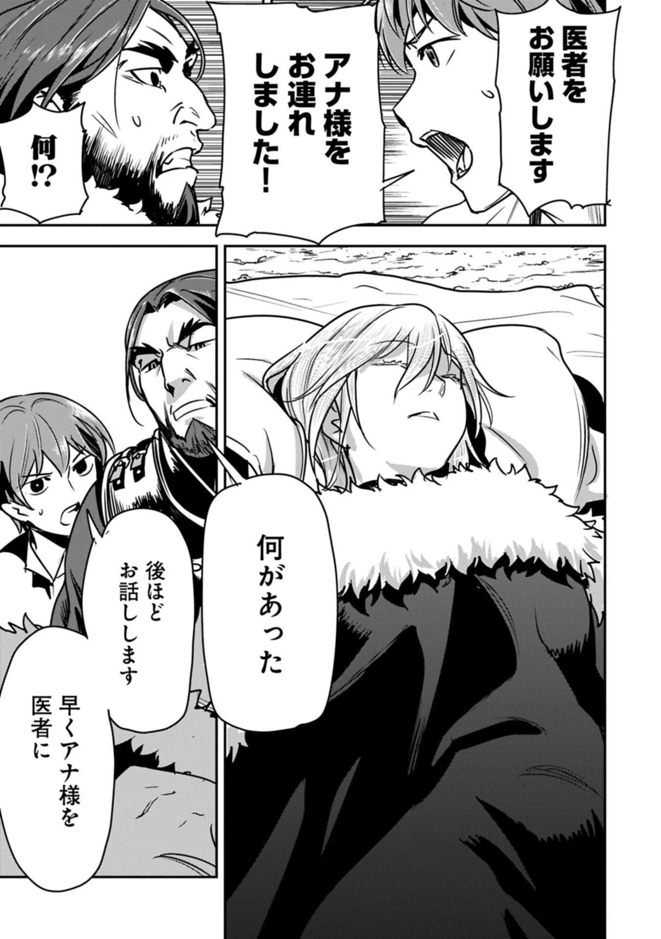 町人Aは悪役令嬢をどうしても救いたい 第40.1話 - 9