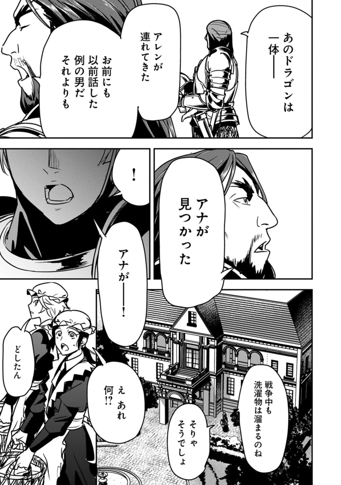 町人Aは悪役令嬢をどうしても救いたい 第40.1話 - 11