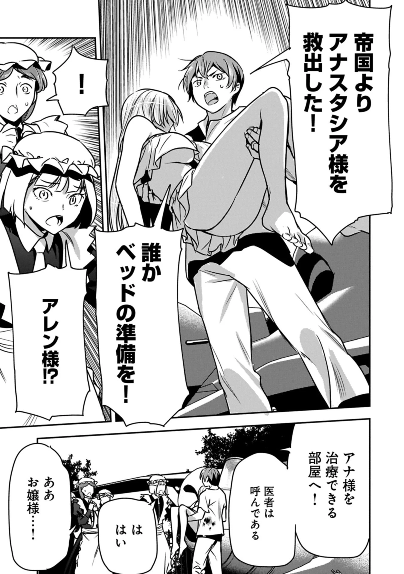 町人Aは悪役令嬢をどうしても救いたい 第40.1話 - 13