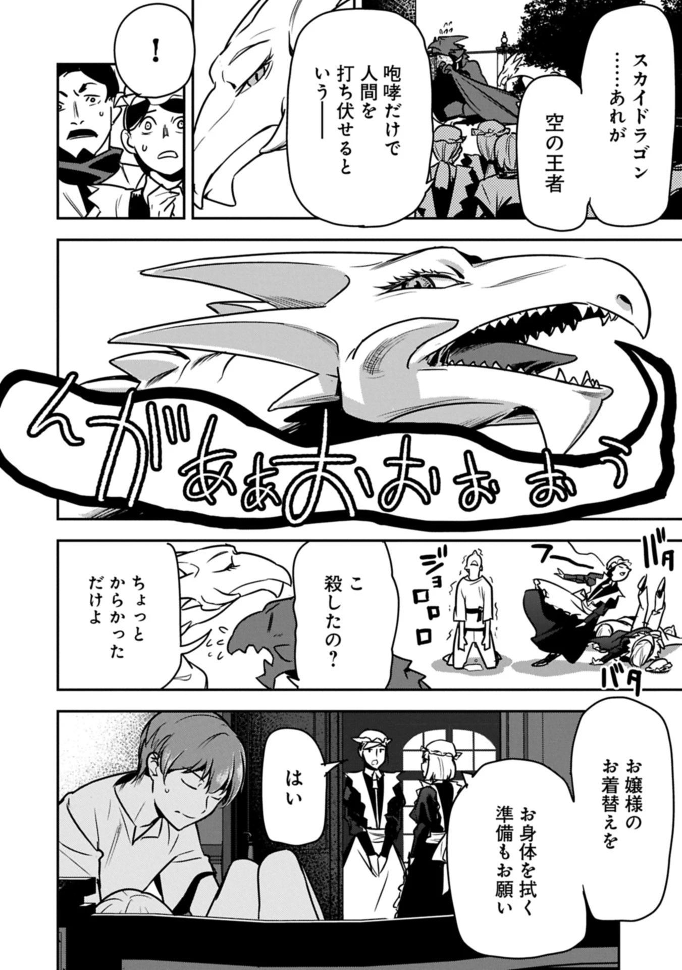 町人Aは悪役令嬢をどうしても救いたい 第40.1話 - 14