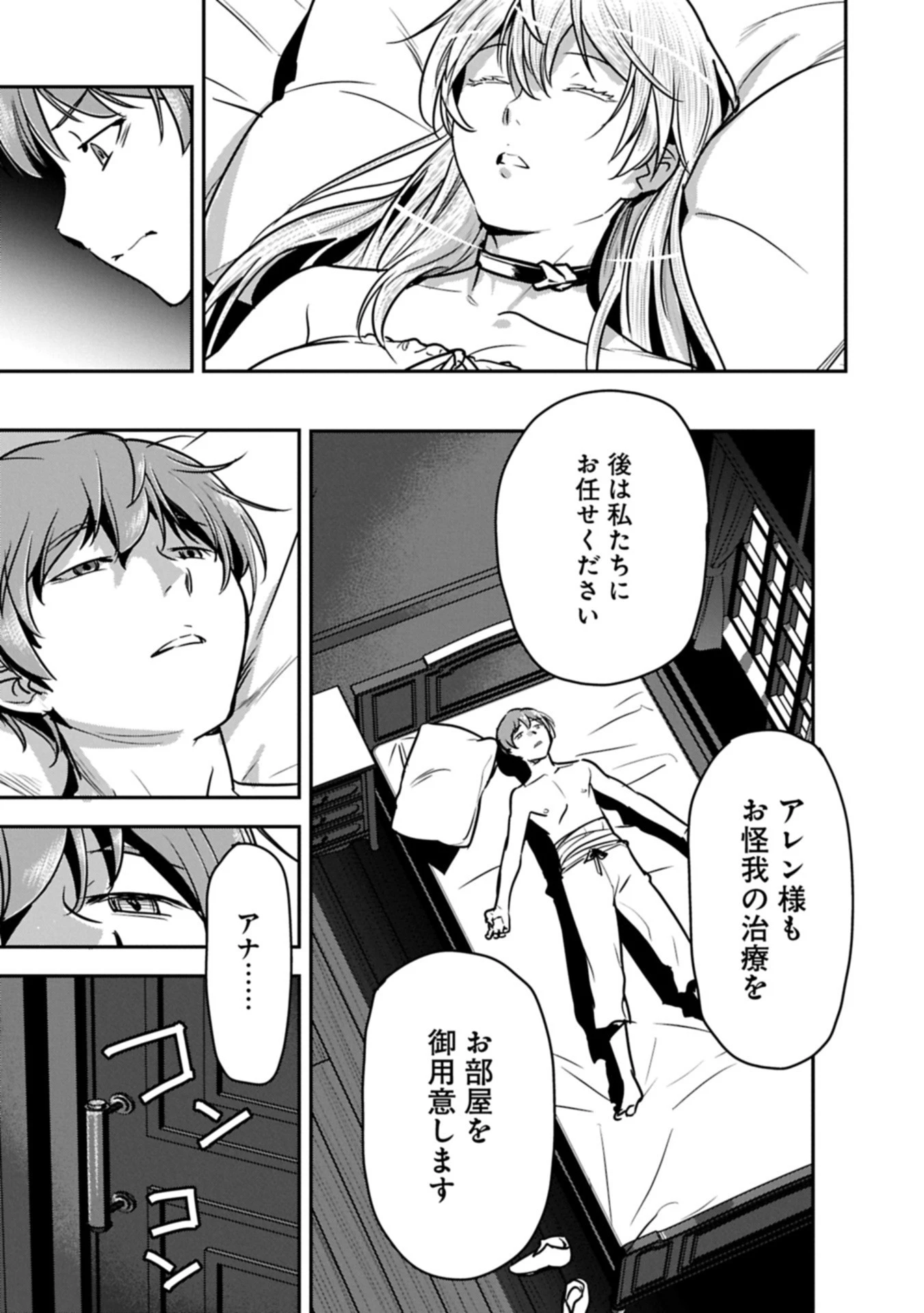 町人Aは悪役令嬢をどうしても救いたい 第40.1話 - 15