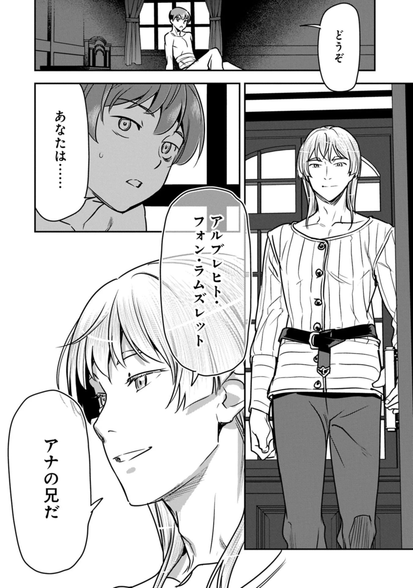 町人Aは悪役令嬢をどうしても救いたい 第40.1話 - 16