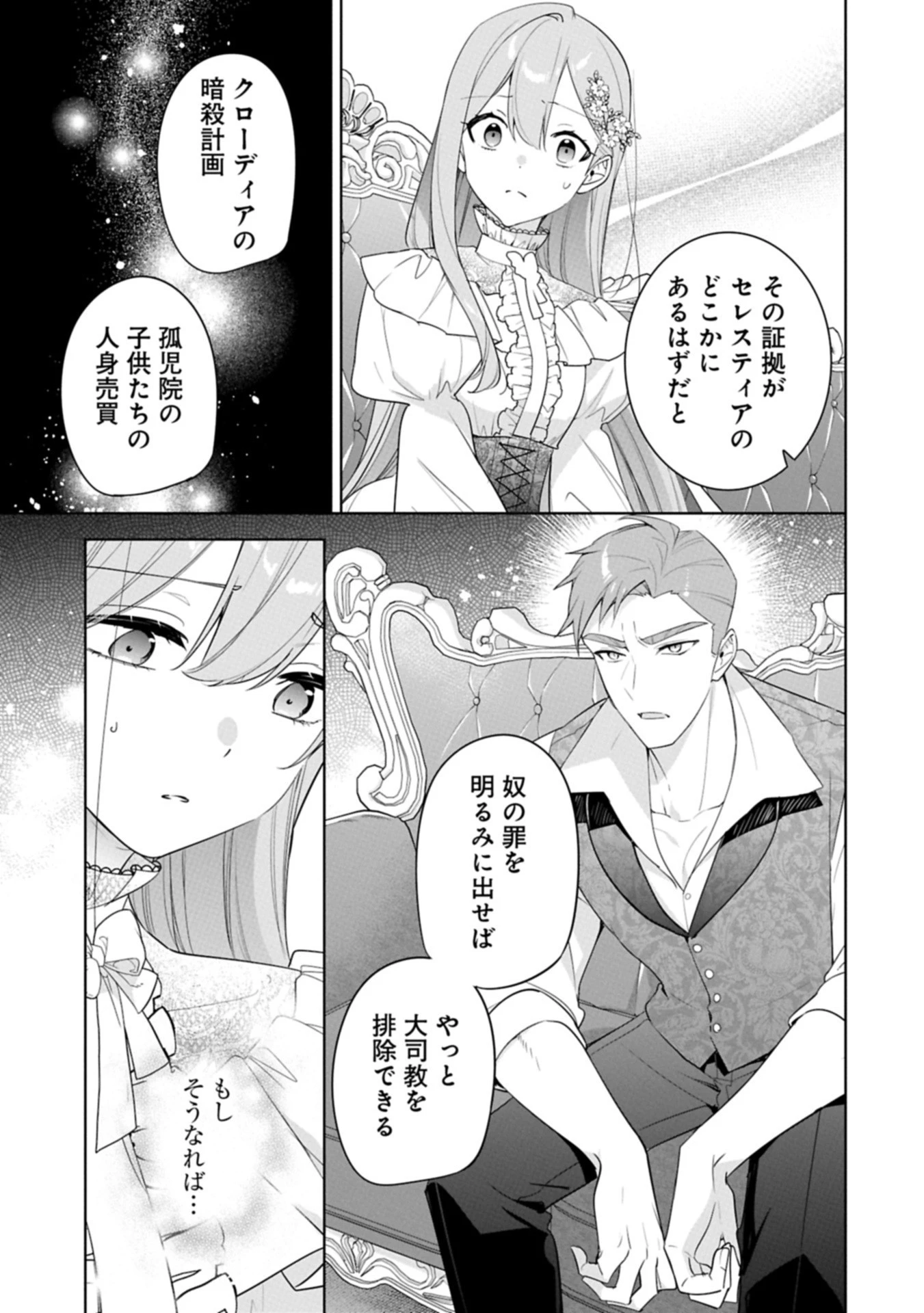 無自覚聖女は今日も無意識に力を垂れ流す 今代の聖女は姉ではなく、妹の私だったみたいです 第32.2話 - 1