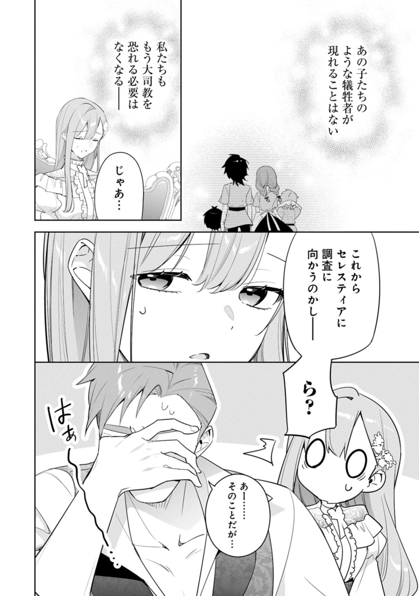 無自覚聖女は今日も無意識に力を垂れ流す 今代の聖女は姉ではなく、妹の私だったみたいです 第32.2話 - 2