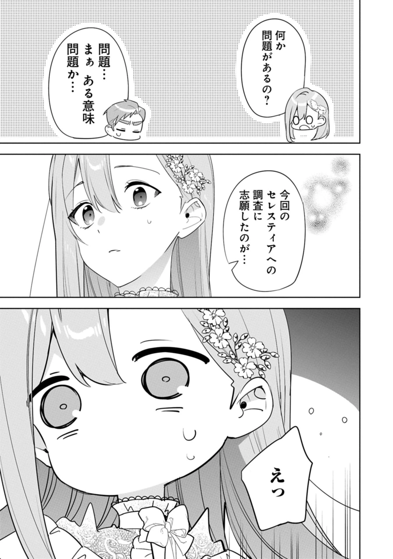 無自覚聖女は今日も無意識に力を垂れ流す 今代の聖女は姉ではなく、妹の私だったみたいです 第32.2話 - 3