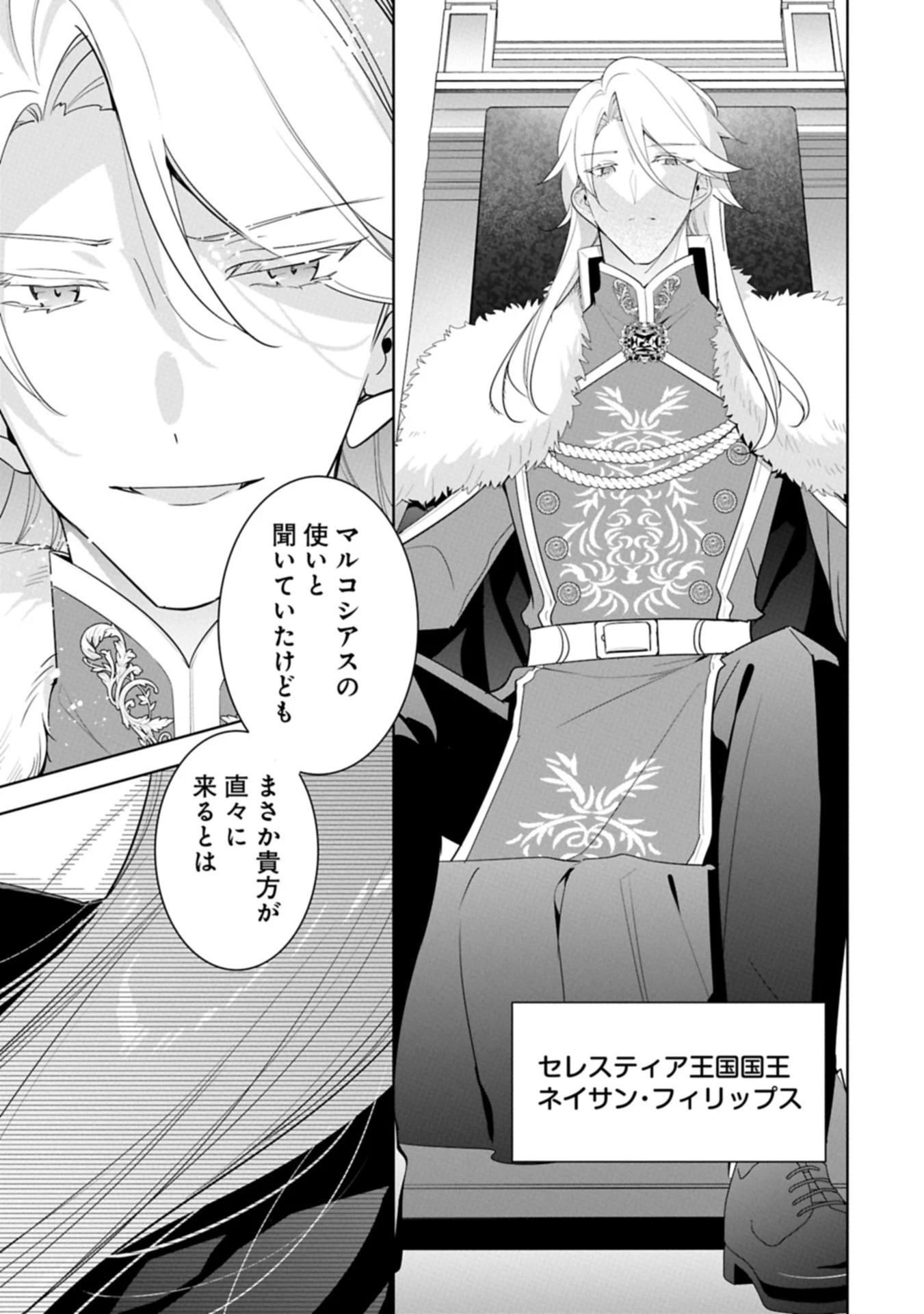 無自覚聖女は今日も無意識に力を垂れ流す 今代の聖女は姉ではなく、妹の私だったみたいです 第32.2話 - 5