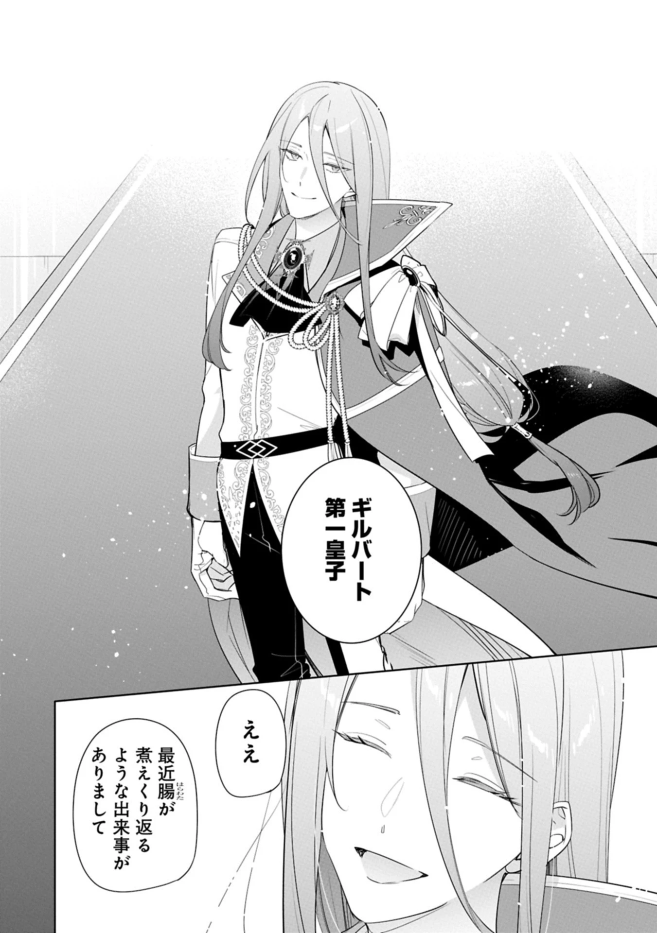 無自覚聖女は今日も無意識に力を垂れ流す 今代の聖女は姉ではなく、妹の私だったみたいです 第32.2話 - 6