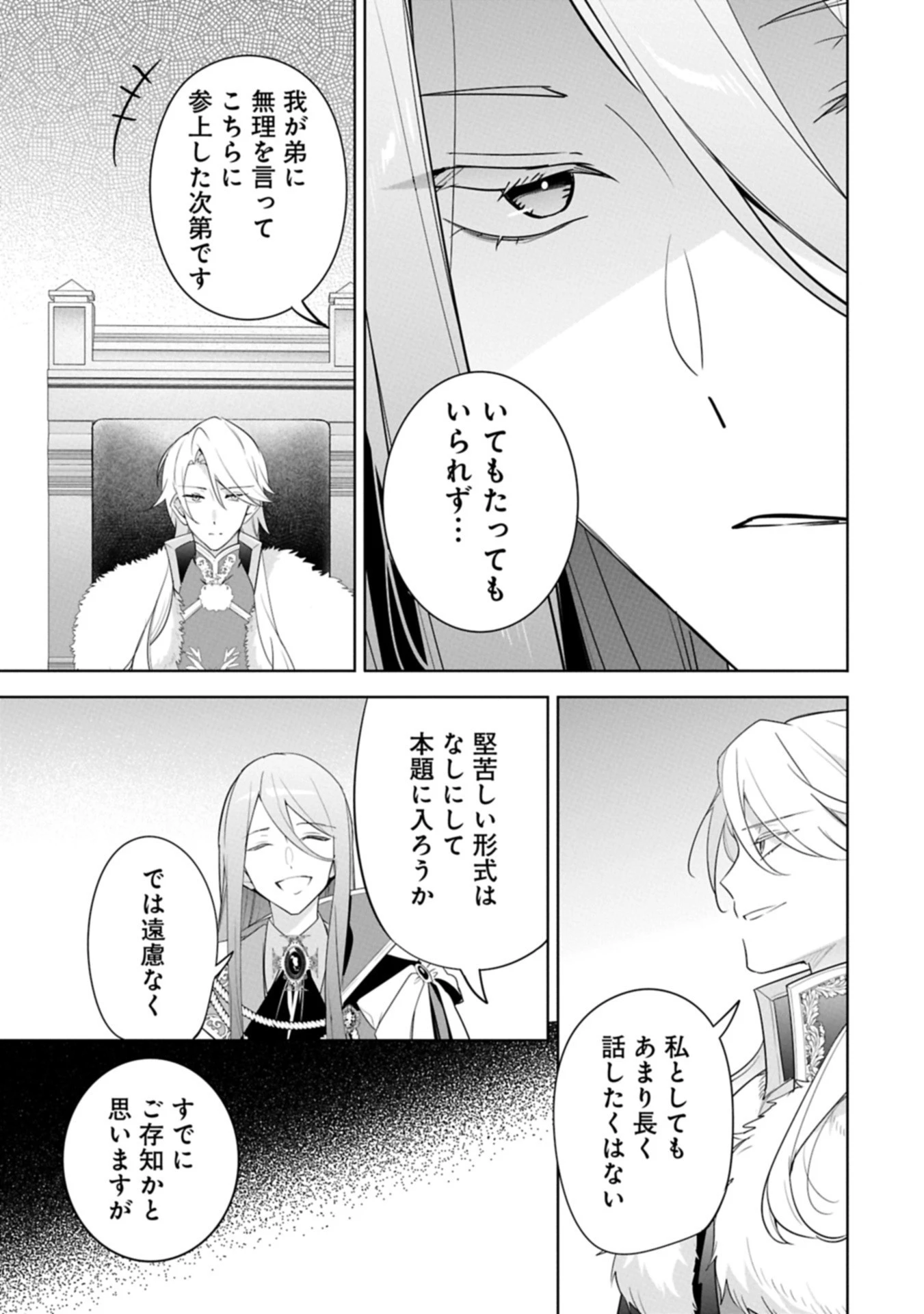 無自覚聖女は今日も無意識に力を垂れ流す 今代の聖女は姉ではなく、妹の私だったみたいです 第32.2話 - 7