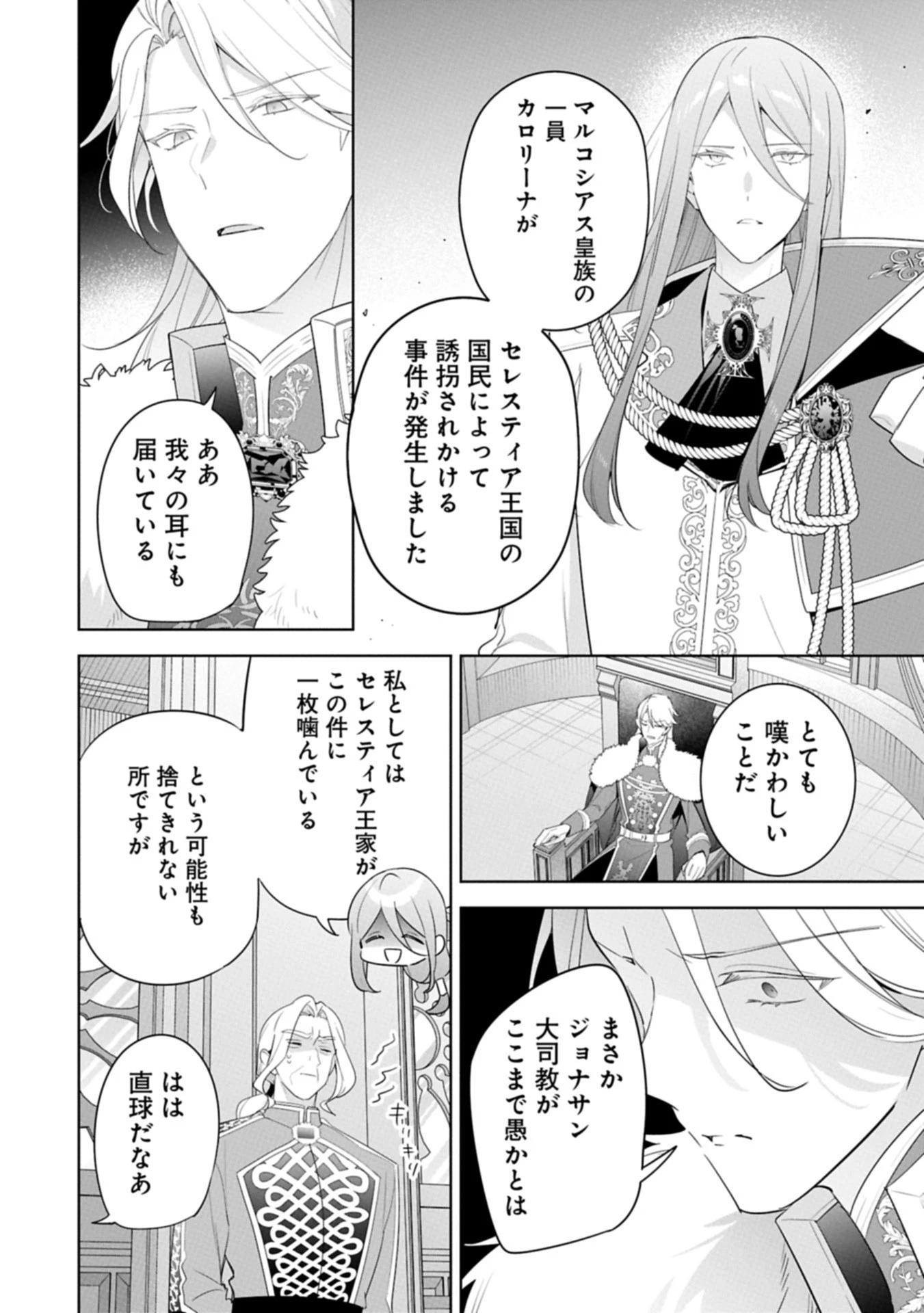 無自覚聖女は今日も無意識に力を垂れ流す 今代の聖女は姉ではなく、妹の私だったみたいです 第32.2話 - 8