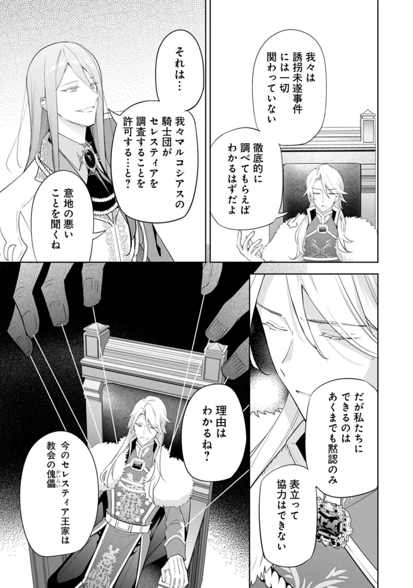 無自覚聖女は今日も無意識に力を垂れ流す 今代の聖女は姉ではなく、妹の私だったみたいです 第32.2話 - 9