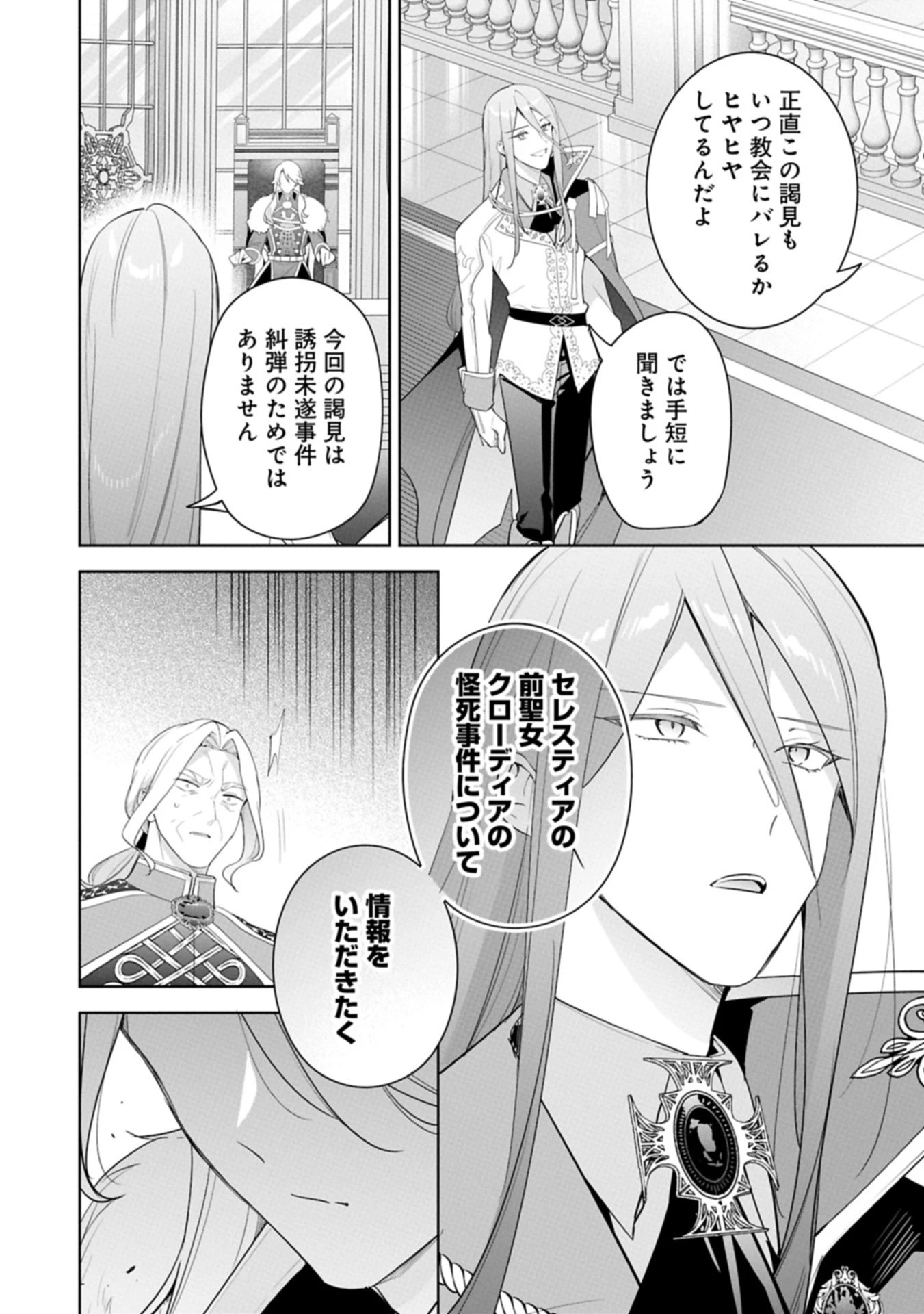 無自覚聖女は今日も無意識に力を垂れ流す 今代の聖女は姉ではなく、妹の私だったみたいです 第32.2話 - 10