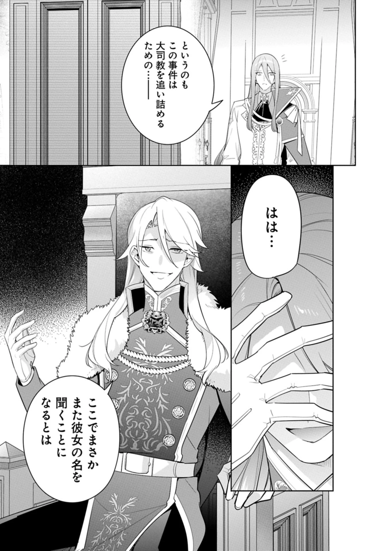 無自覚聖女は今日も無意識に力を垂れ流す 今代の聖女は姉ではなく、妹の私だったみたいです 第32.2話 - 11