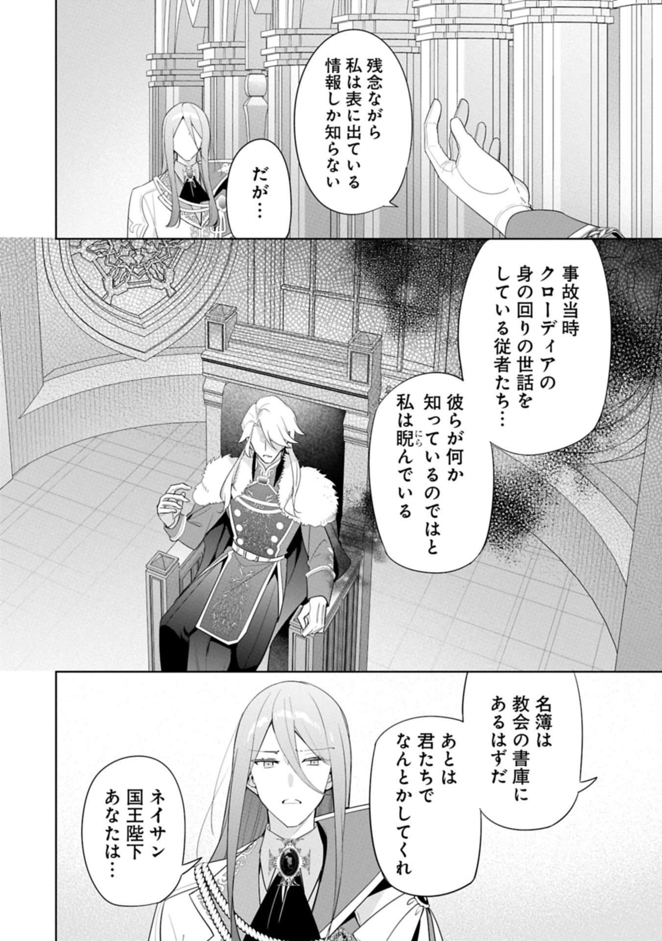 無自覚聖女は今日も無意識に力を垂れ流す 今代の聖女は姉ではなく、妹の私だったみたいです 第32.2話 - 12