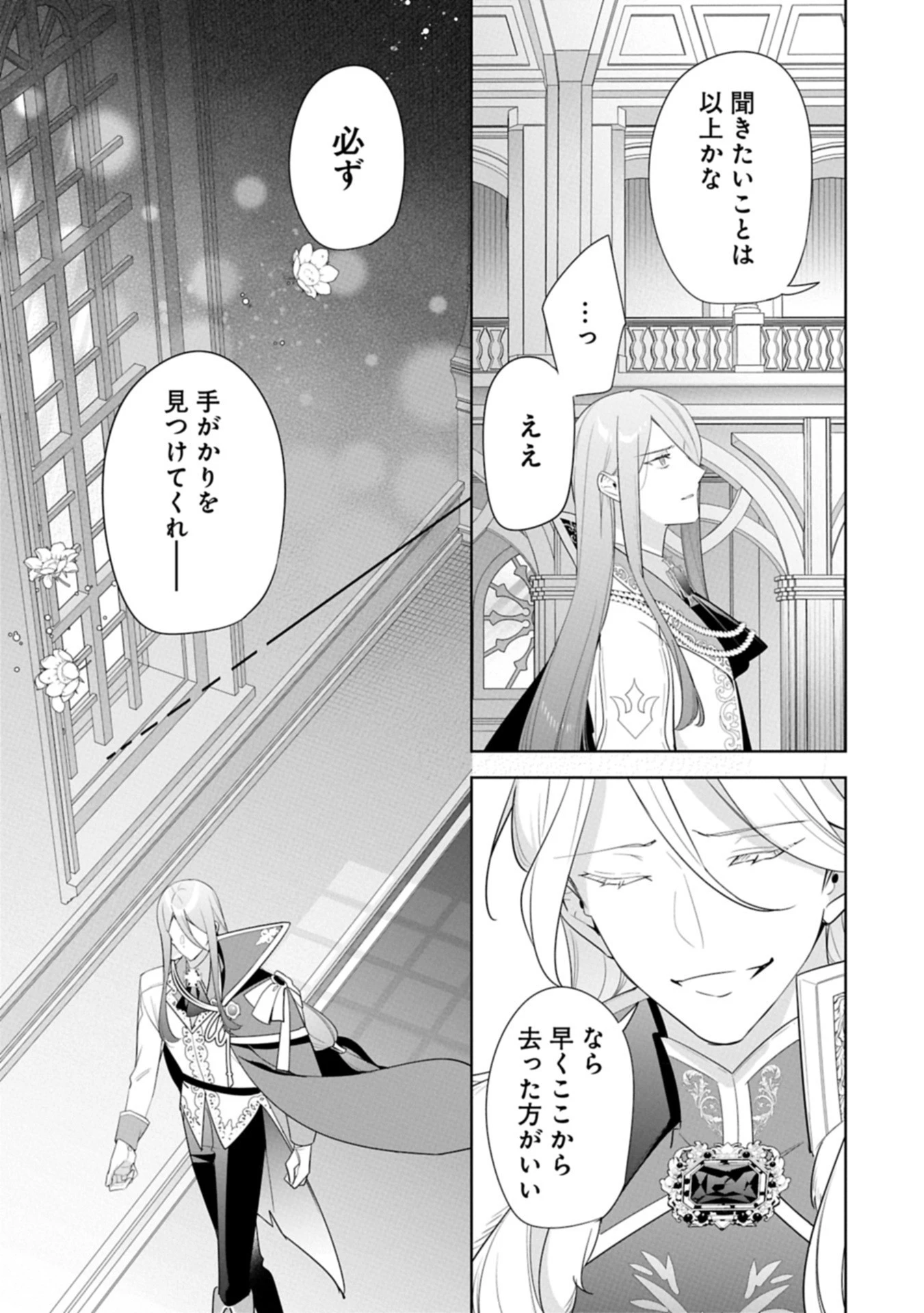 無自覚聖女は今日も無意識に力を垂れ流す 今代の聖女は姉ではなく、妹の私だったみたいです 第32.2話 - 13