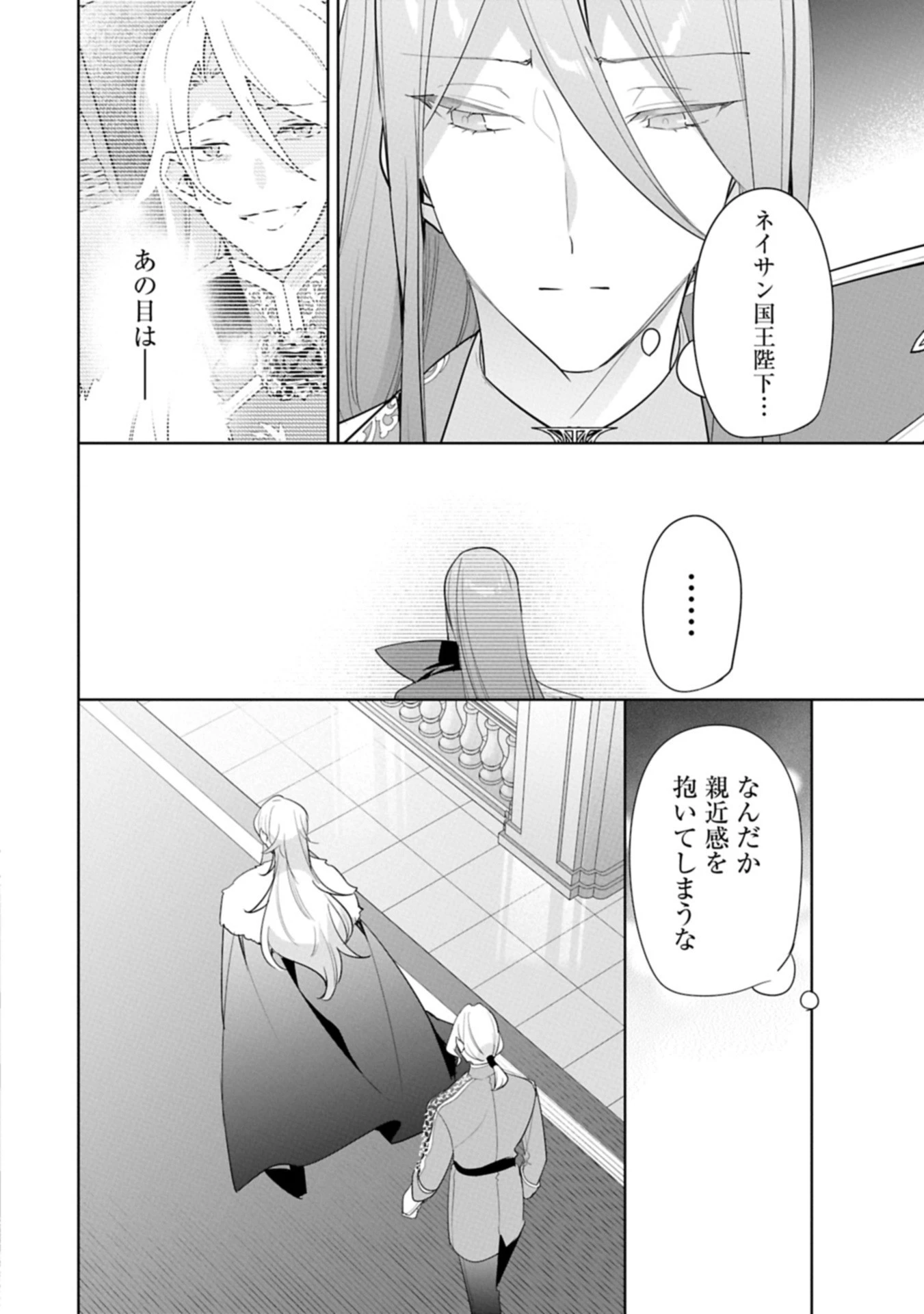 無自覚聖女は今日も無意識に力を垂れ流す 今代の聖女は姉ではなく、妹の私だったみたいです 第32.2話 - 14