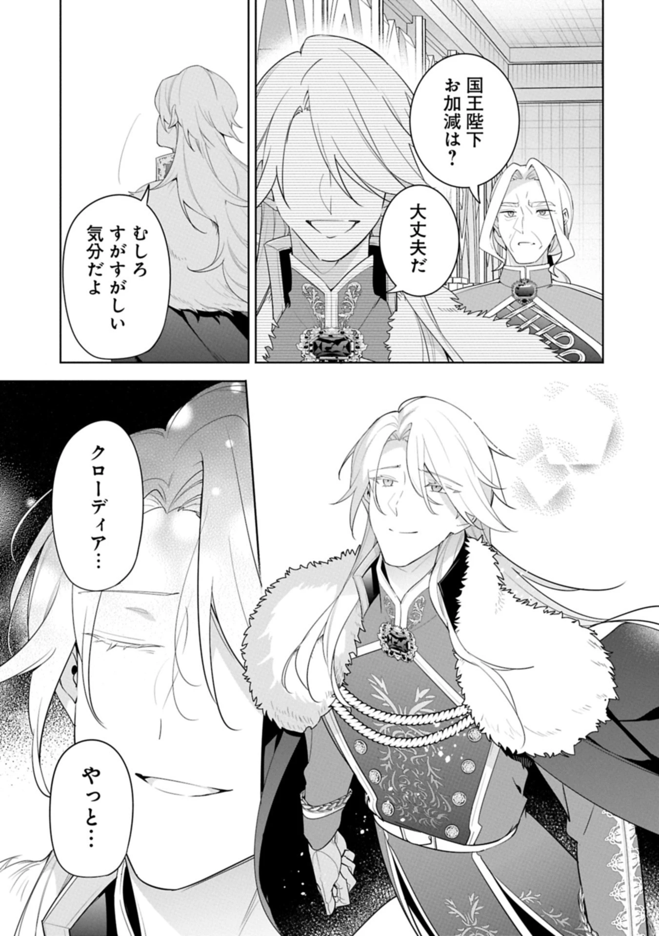 無自覚聖女は今日も無意識に力を垂れ流す 今代の聖女は姉ではなく、妹の私だったみたいです 第32.2話 - 15