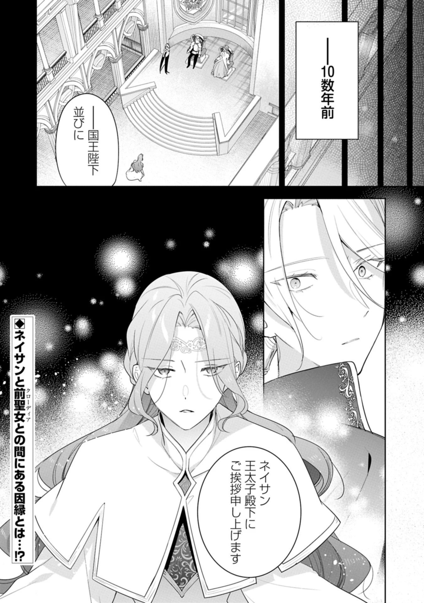 無自覚聖女は今日も無意識に力を垂れ流す 今代の聖女は姉ではなく、妹の私だったみたいです 第32.2話 - 16