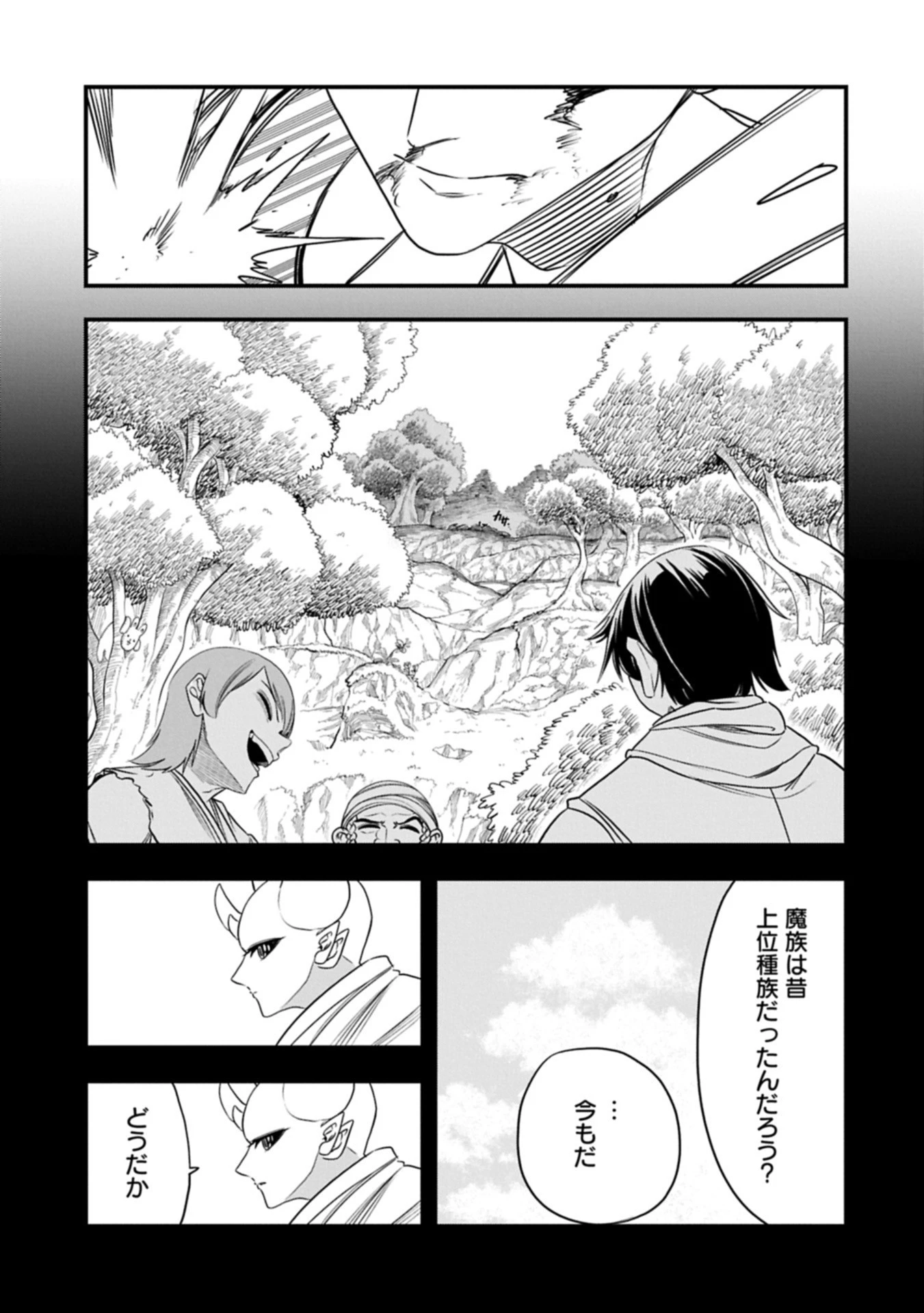 生まれた直後に捨てられたけど、前世が大賢者だったので余裕で生きてます 第61.2話 - 1