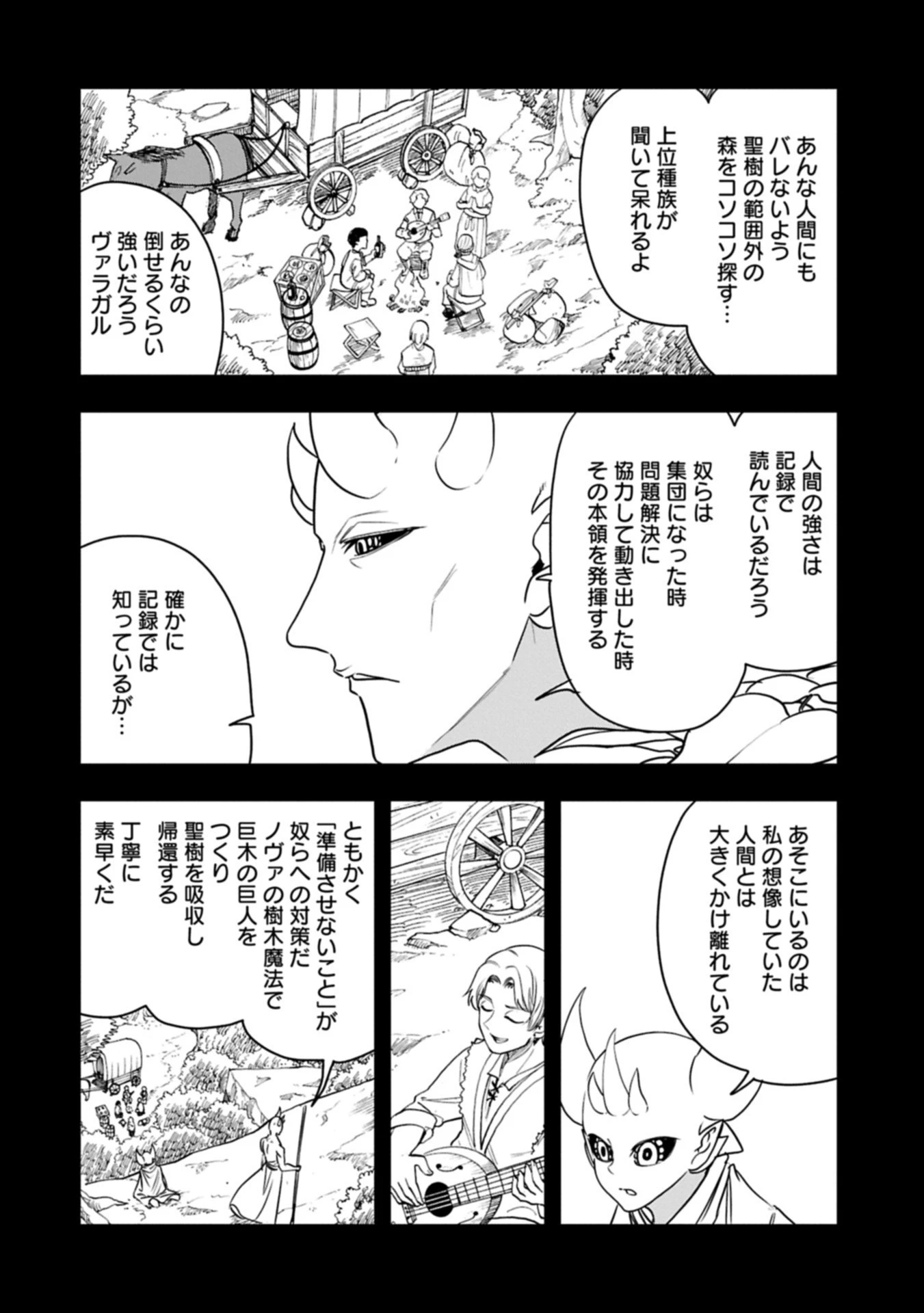 生まれた直後に捨てられたけど、前世が大賢者だったので余裕で生きてます 第61.2話 - 2