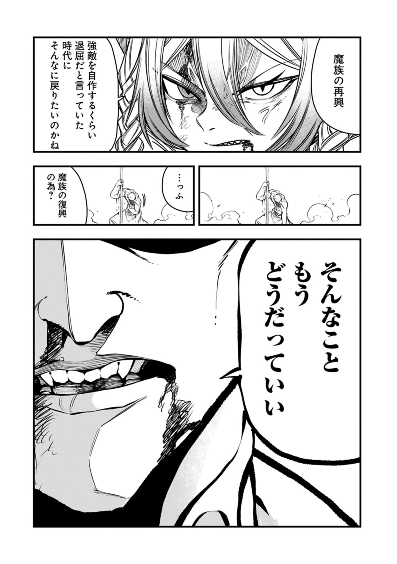 生まれた直後に捨てられたけど、前世が大賢者だったので余裕で生きてます 第61.2話 - 8
