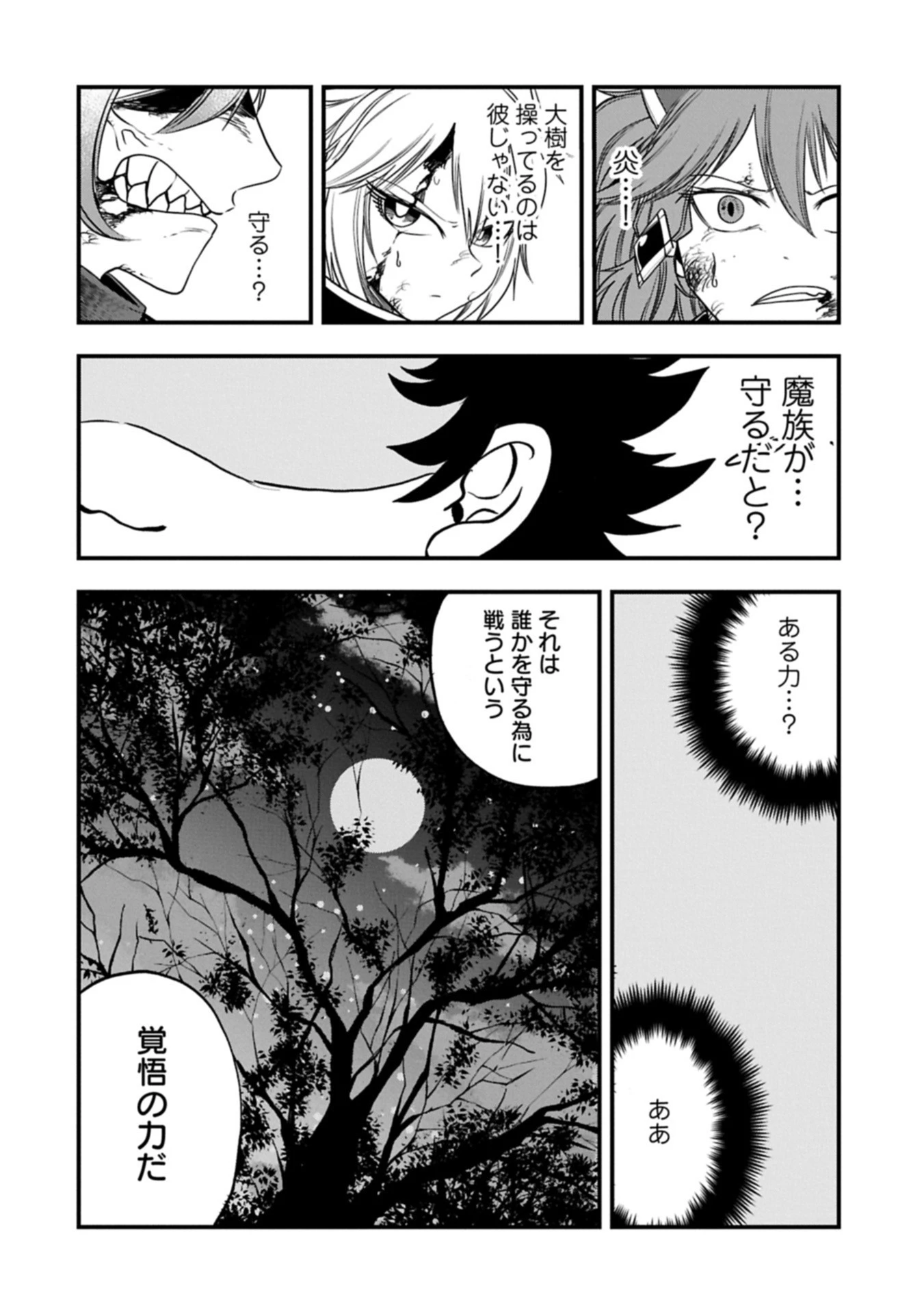 生まれた直後に捨てられたけど、前世が大賢者だったので余裕で生きてます 第61.2話 - 12