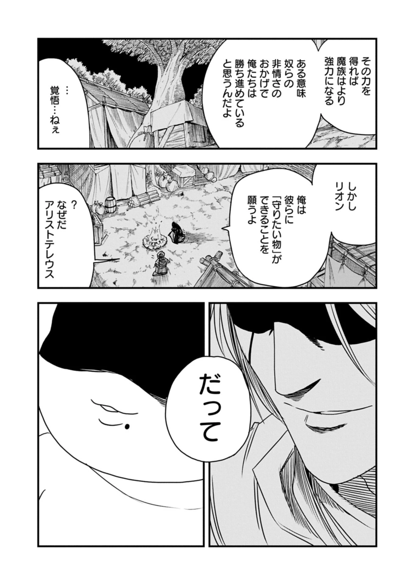 生まれた直後に捨てられたけど、前世が大賢者だったので余裕で生きてます 第61.2話 - 13