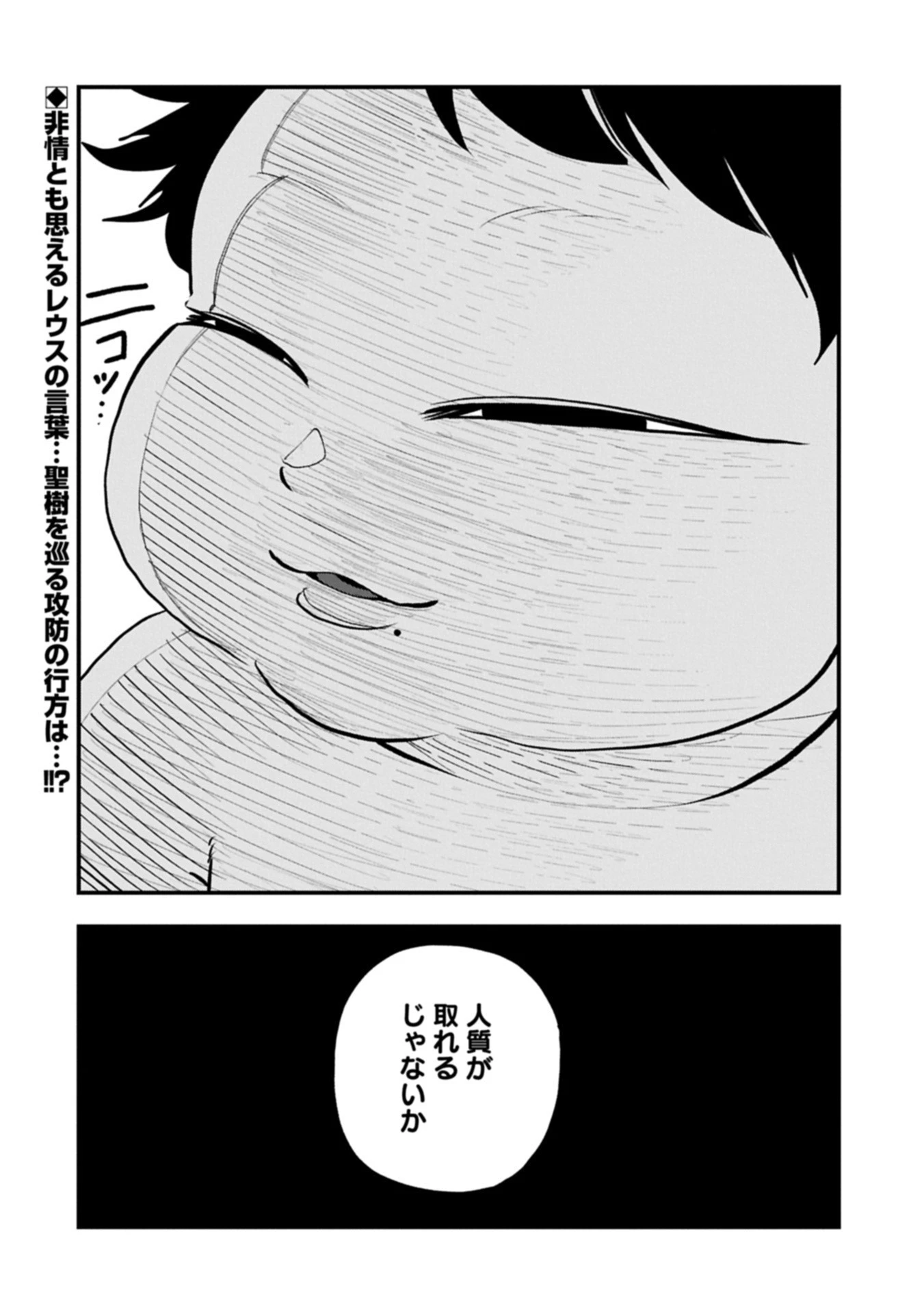 生まれた直後に捨てられたけど、前世が大賢者だったので余裕で生きてます 第61.2話 - 14