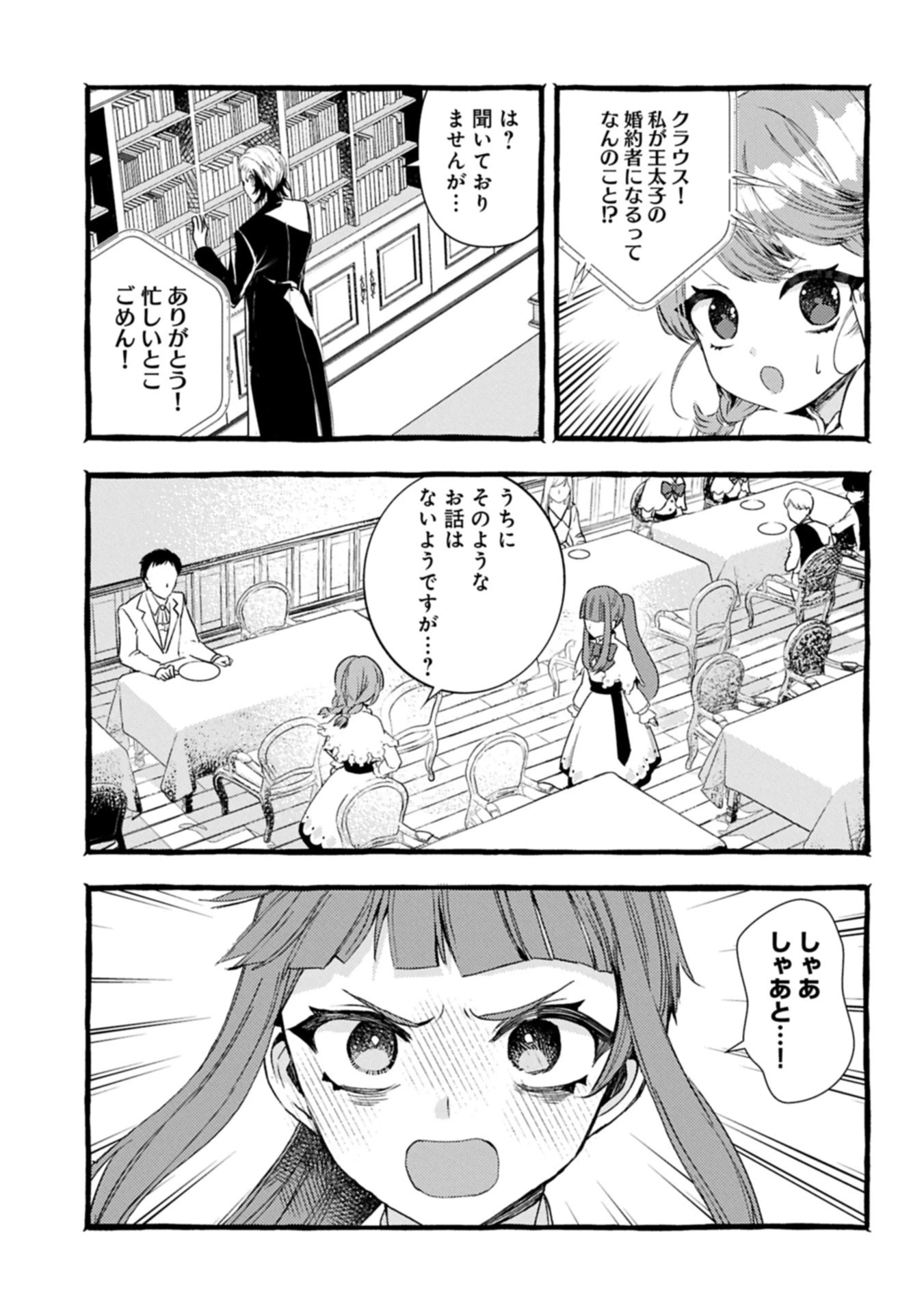 贅沢三昧したいのです！ 転生したのに貧乏なんて許せないので、魔法で領地改革 第35話 - 1